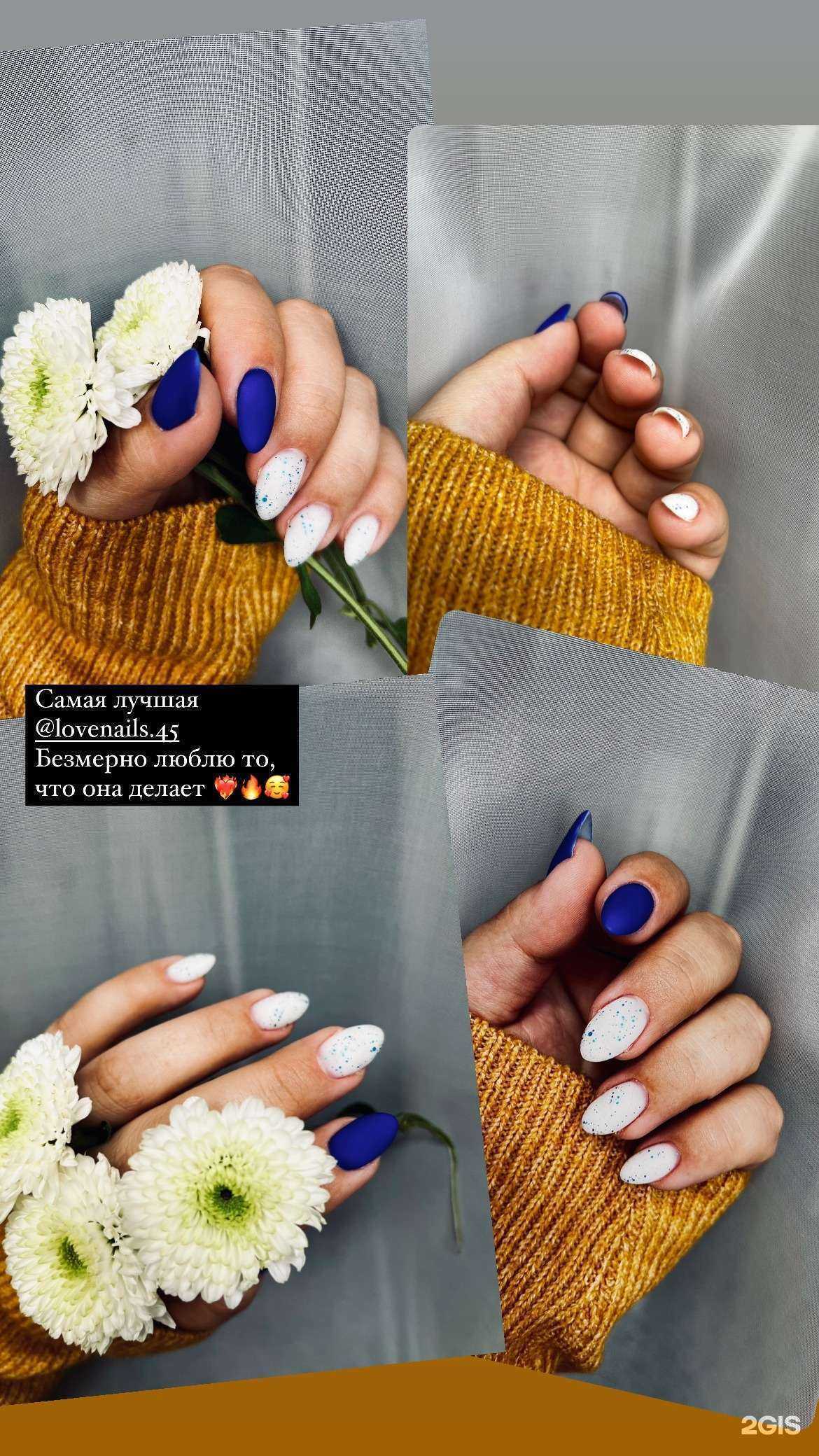 Отзывы на компанию Lovenails в Кургане c фото