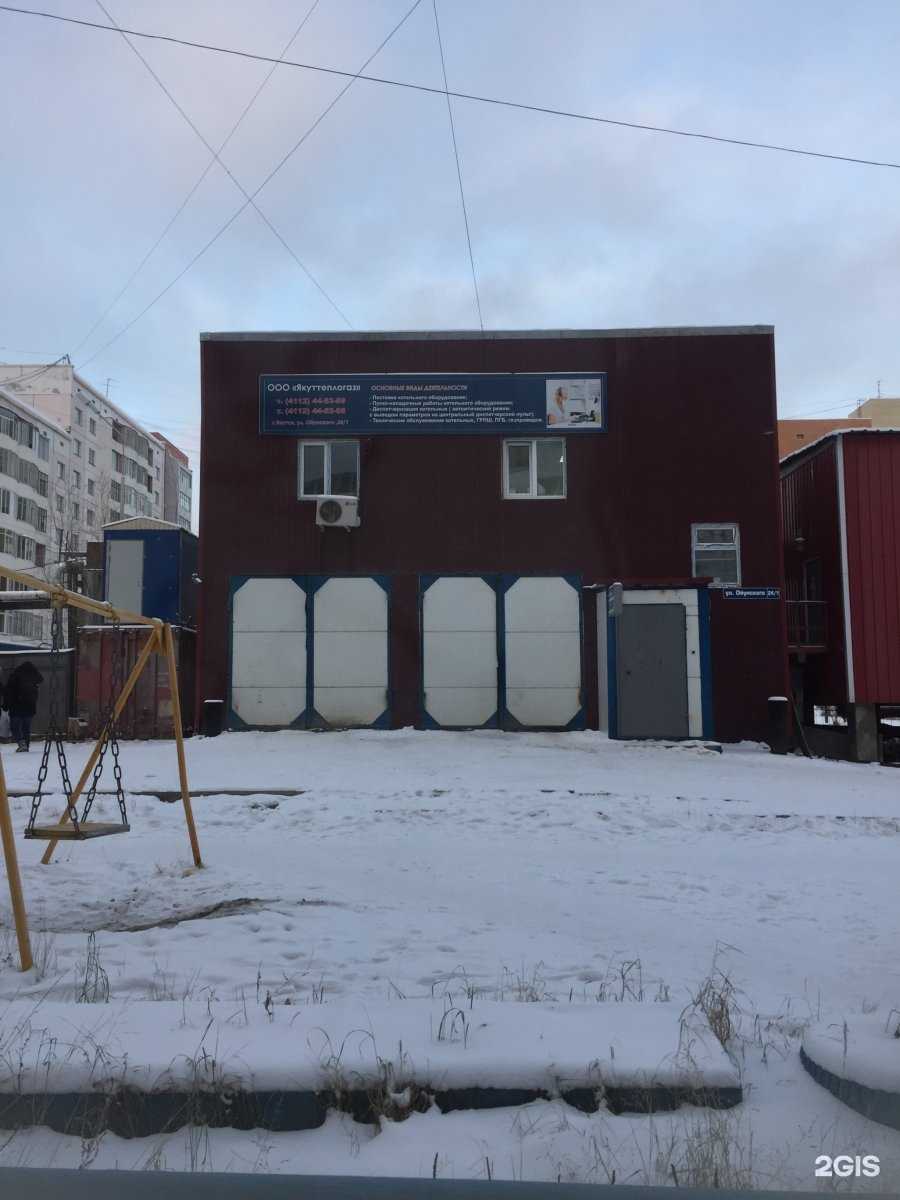 Отзывы на компанию Якуттеплогаз в Якутске c фото - фотография 2 из 2