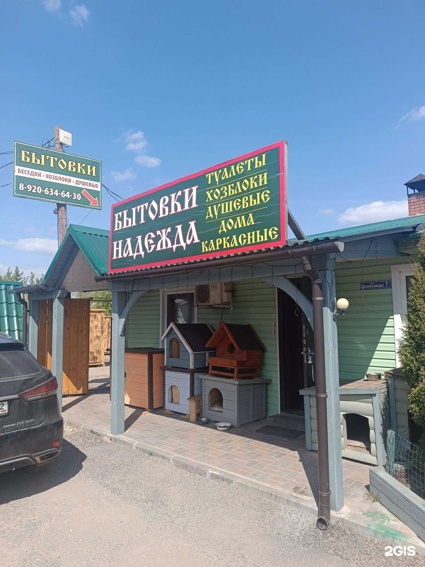 Отзывы на компанию Надежда в Рязани c фото - фотография 2 из 2