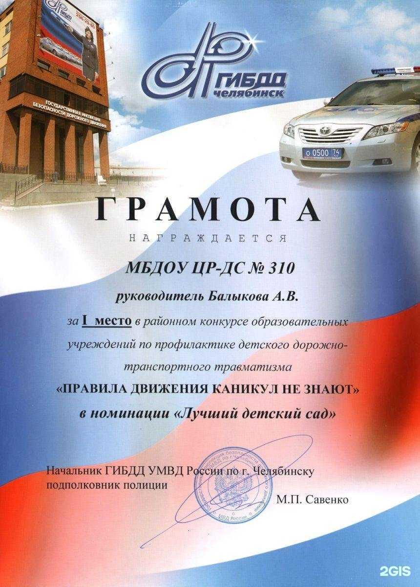 Отзывы на компанию Детский сад №310 в Челябинске c фото