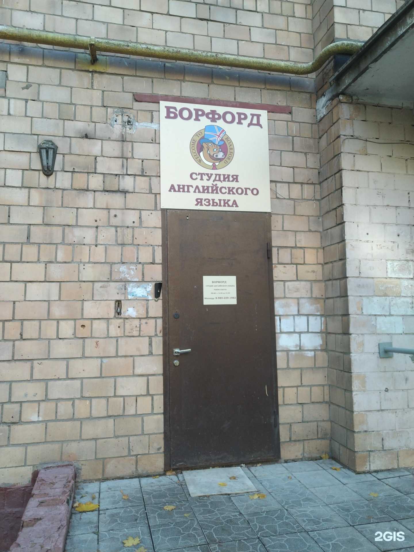 Отзывы на компанию Борфорд в г. Химки c фото