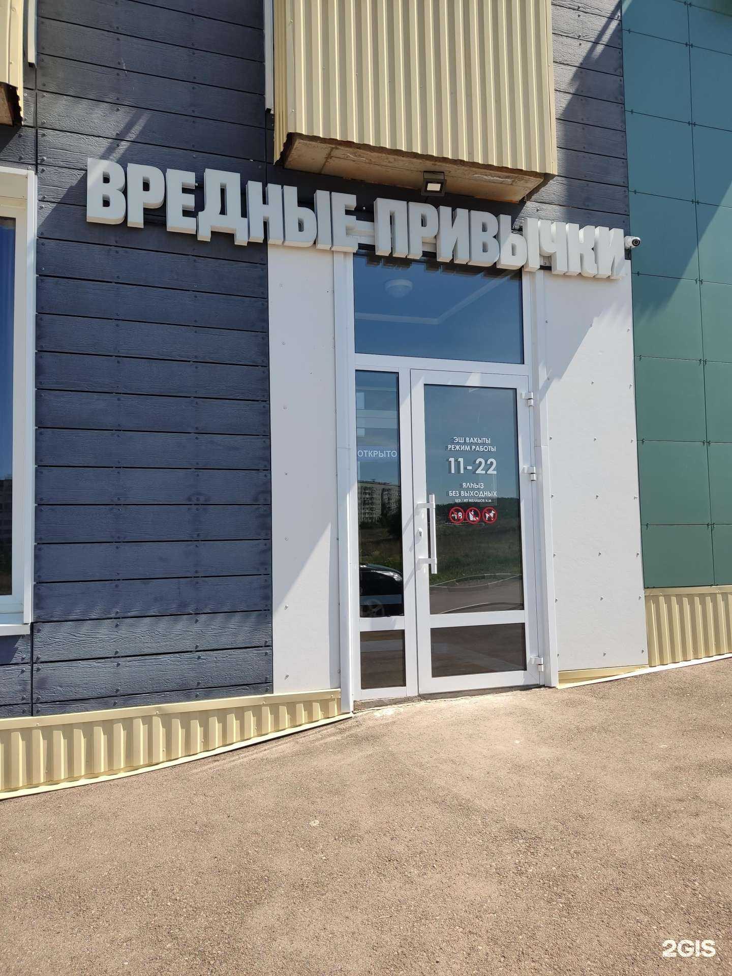 Отзывы на компанию Вредные привычки в Октябрьском c фото