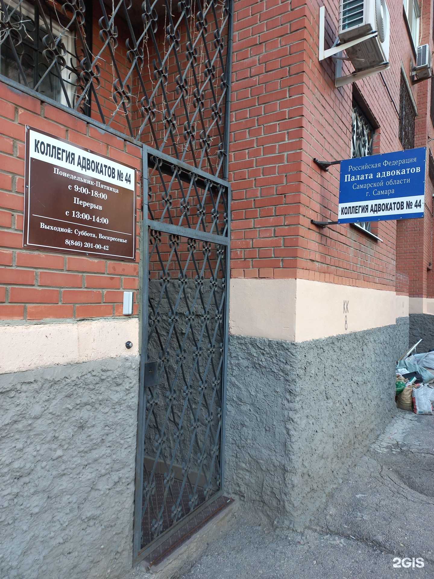 Отзывы на компанию Коллегия адвокатов №44 в Самаре c фото