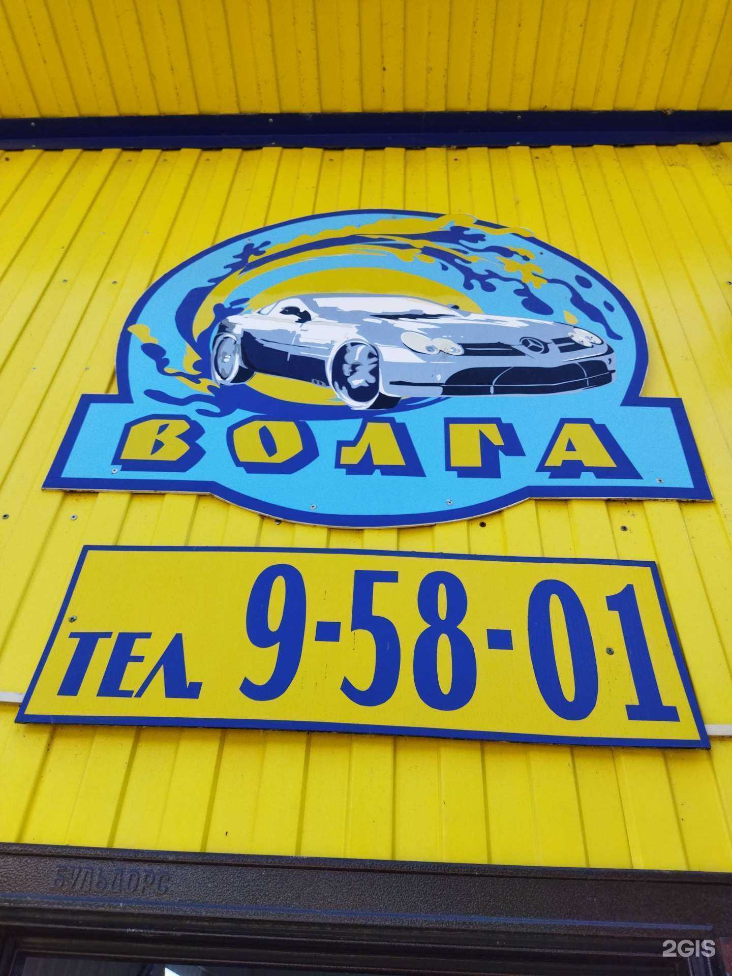 Отзывы на компанию Волга в Димитровграде c фото