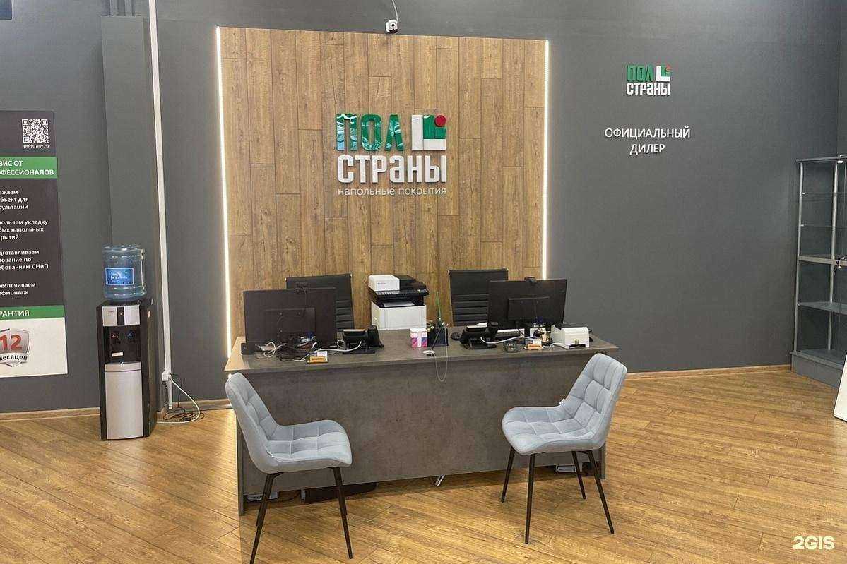 Отзывы на компанию Пол Страны в Архангельске c фото