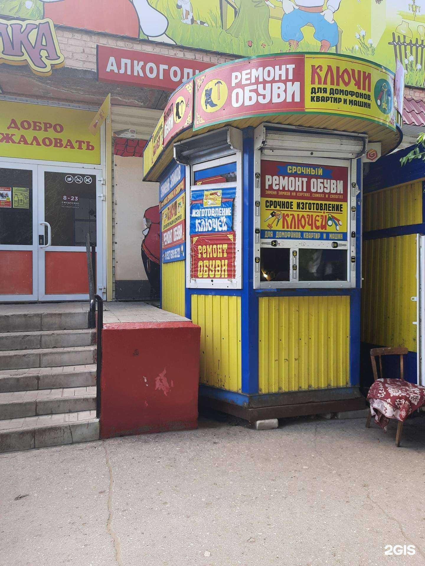 Отзывы на компанию Мастерская по ремонту обуви и изготовлению ключей в г. Сызрань c фото