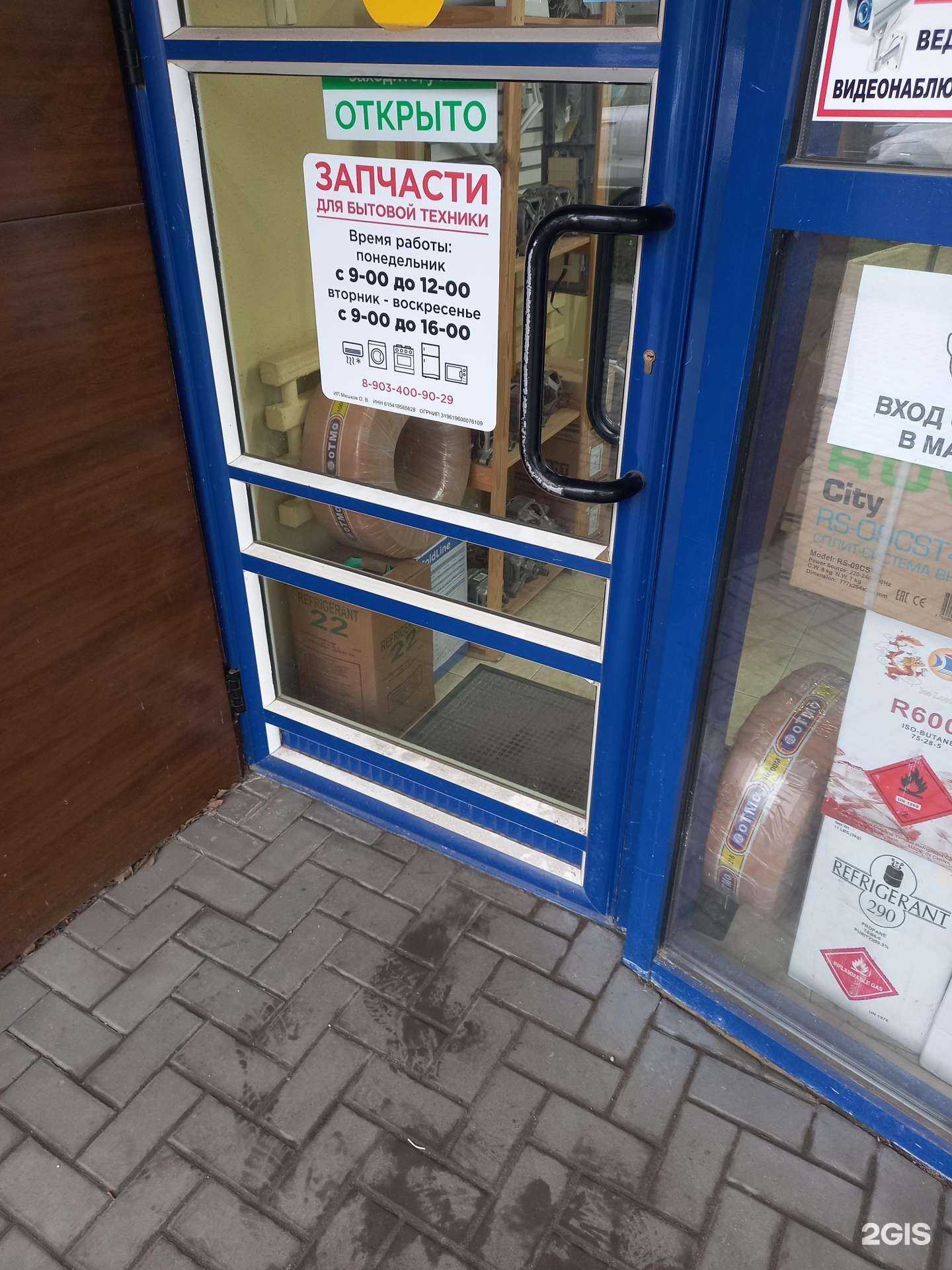 Отзывы на компанию Магазин запчастей для бытовой техники в Таганроге c фото