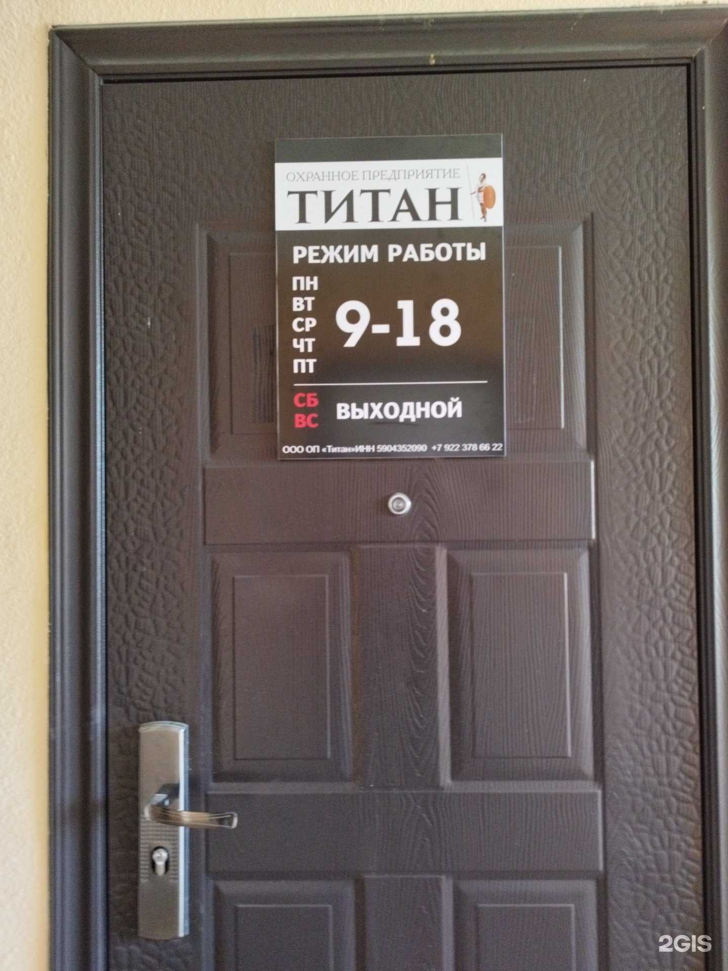 Отзывы на компанию Титан в Перми c фото