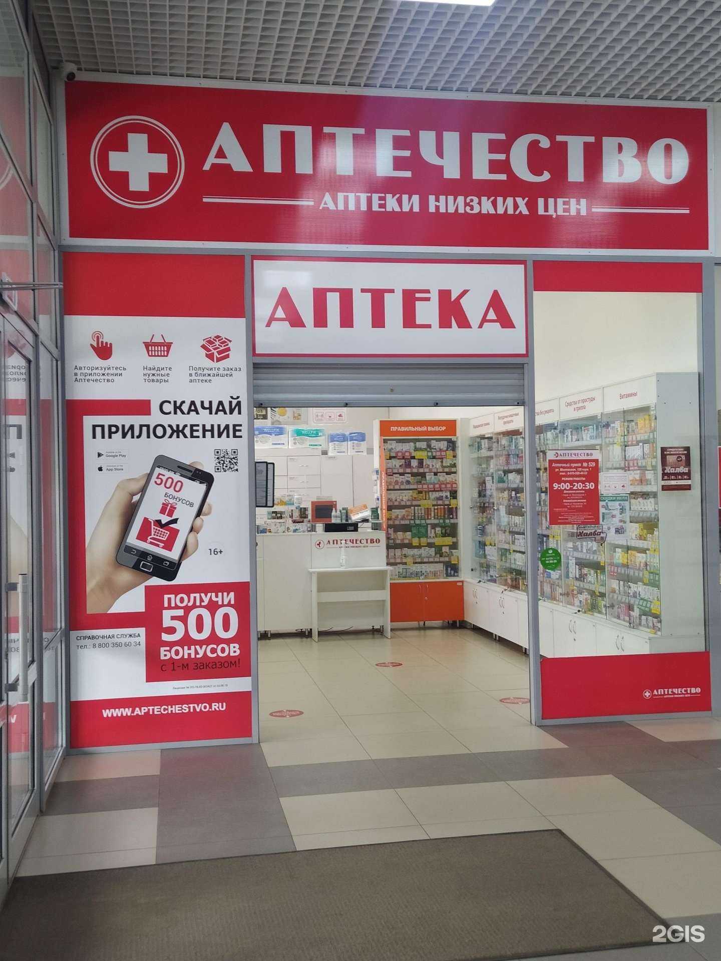 Отзывы на компанию Аптечество в Кирове c фото