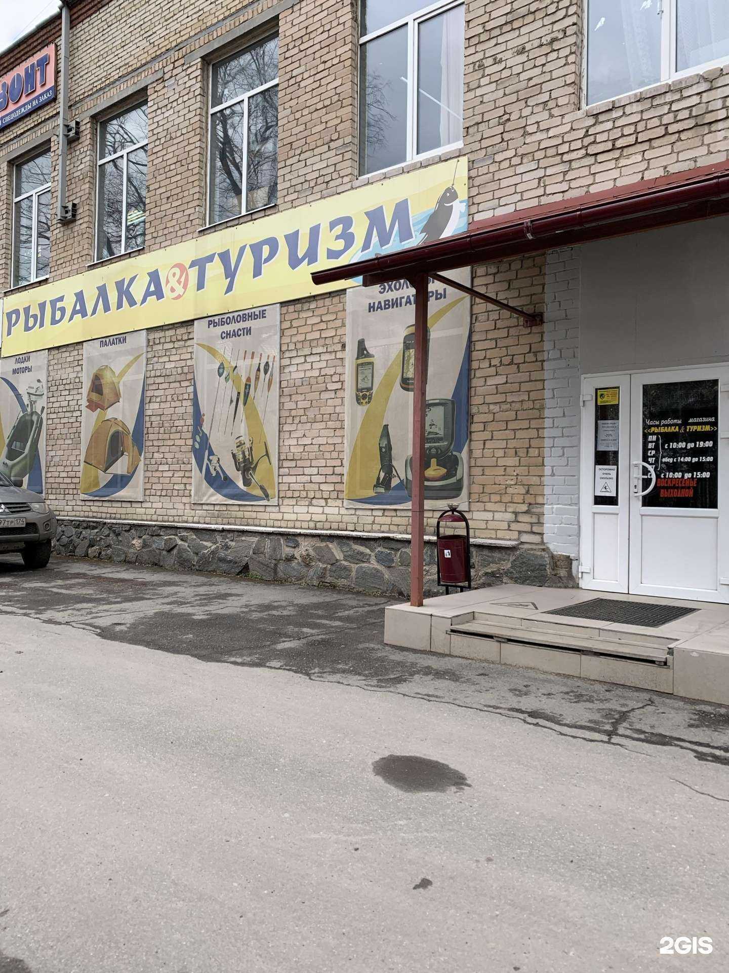 Отзывы на компанию Рыбалка & Туризм в г. Снежинск c фото