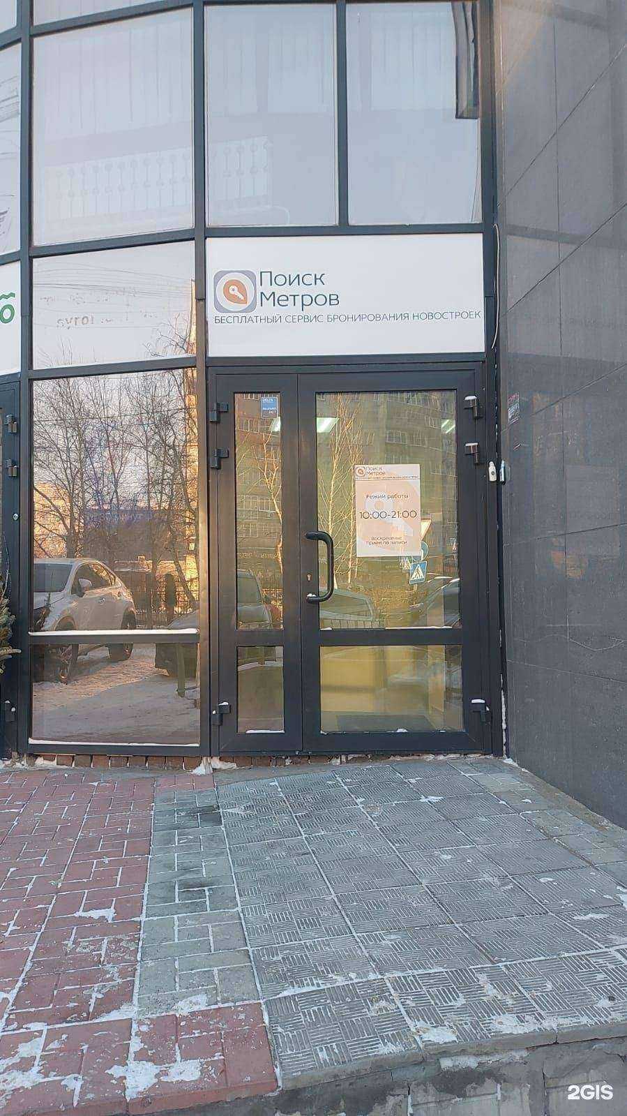 Отзывы на компанию Поиск Метров в Новосибирске c фото