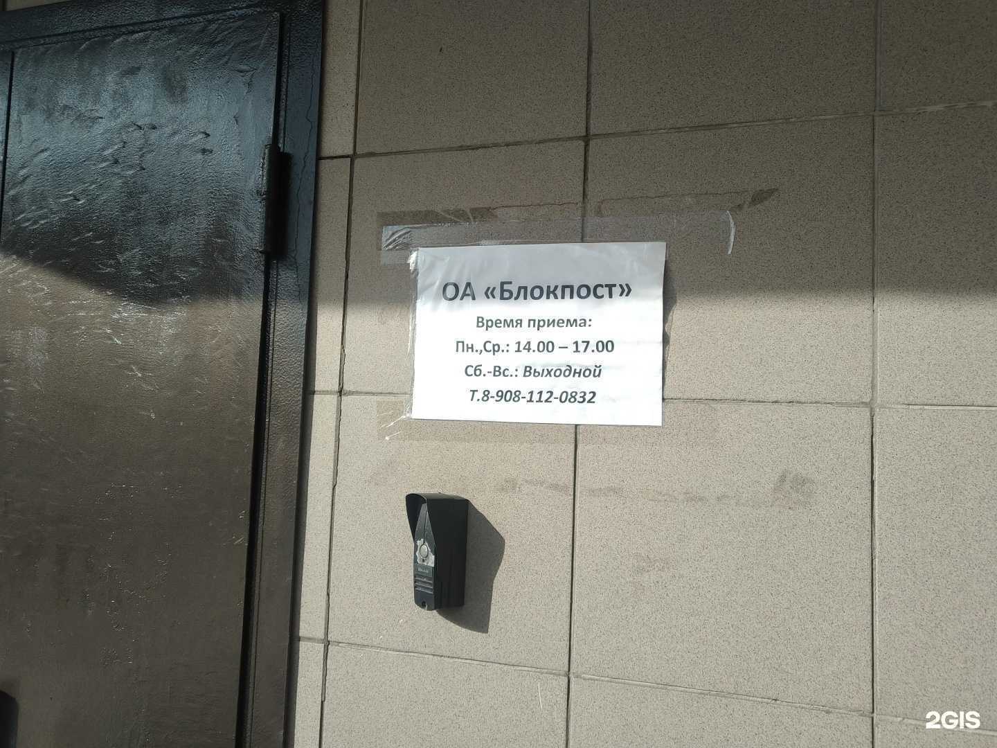 Отзывы на компанию Блокпост в Реутове c фото