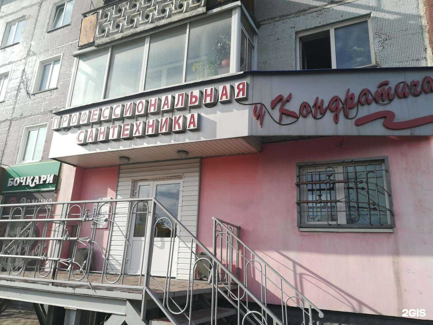 Отзывы на компанию У Кондратича в г. Прокопьевск c фото