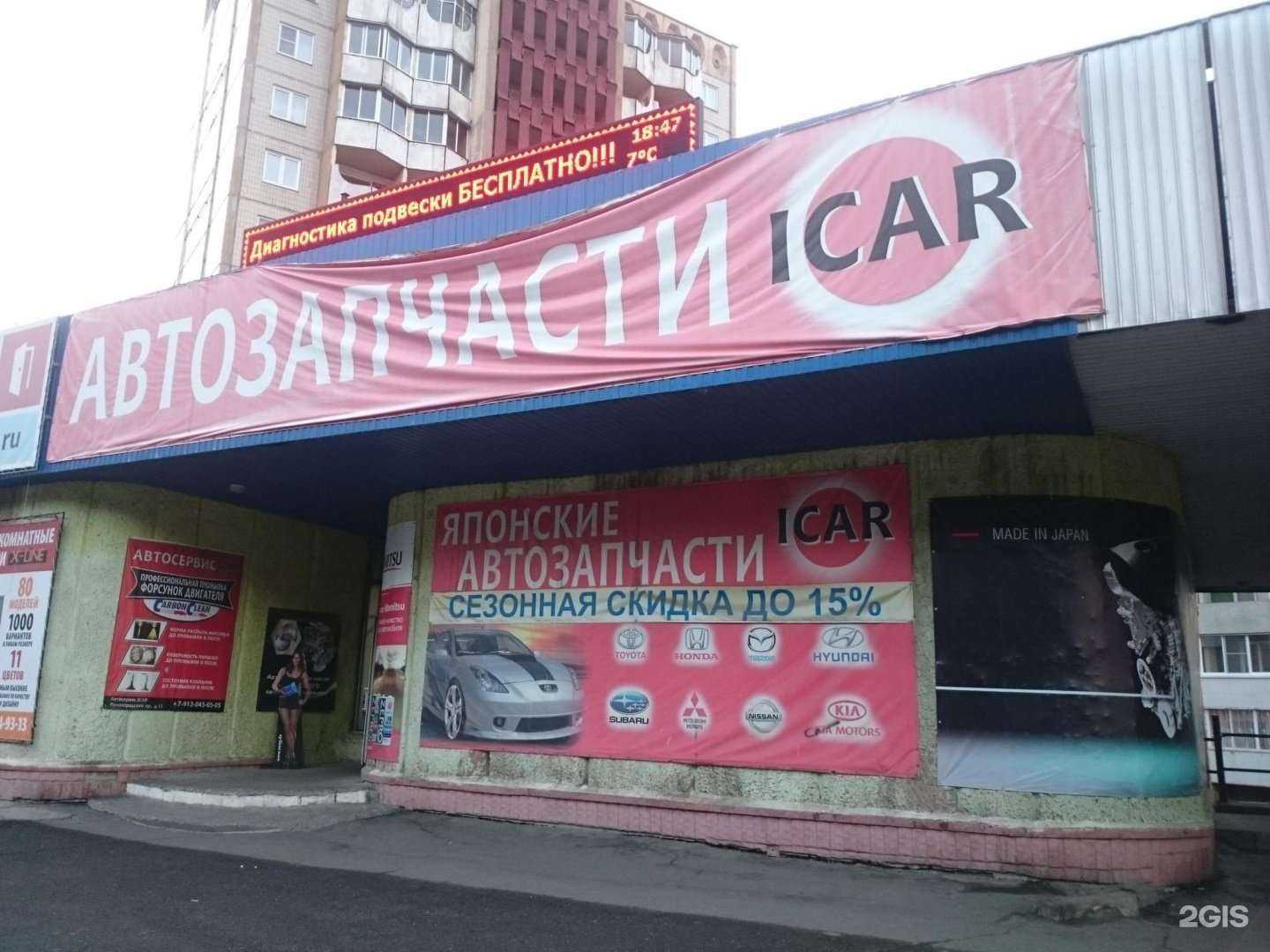 Отзывы на компанию Icar в г. Железногорск c фото