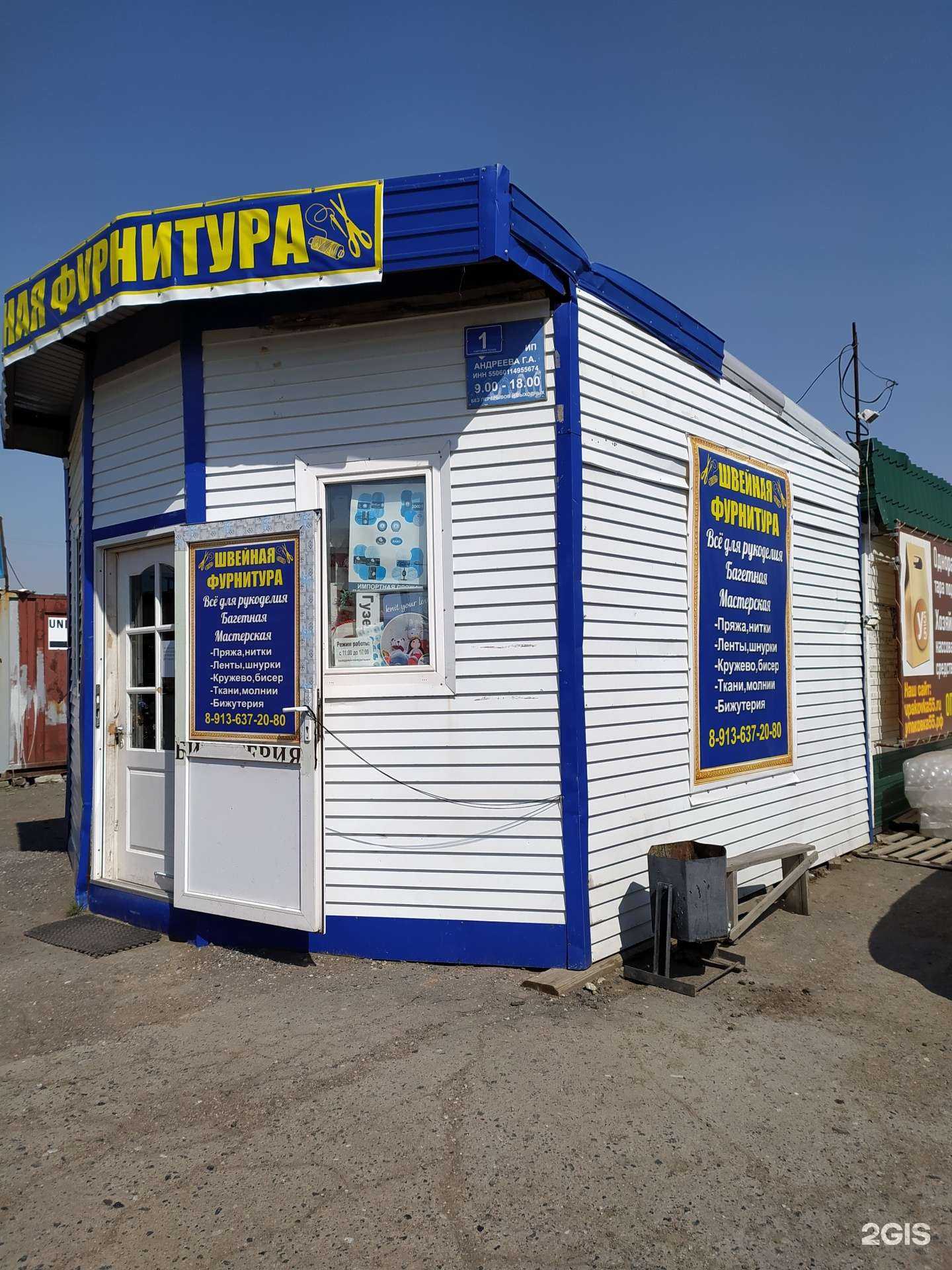 Отзывы на компанию Магазин швейной фурнитуры в Омске c фото