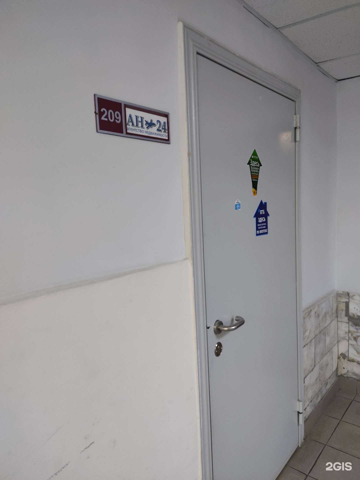 Отзывы на компанию АН-24 в г. Красноярск c фото