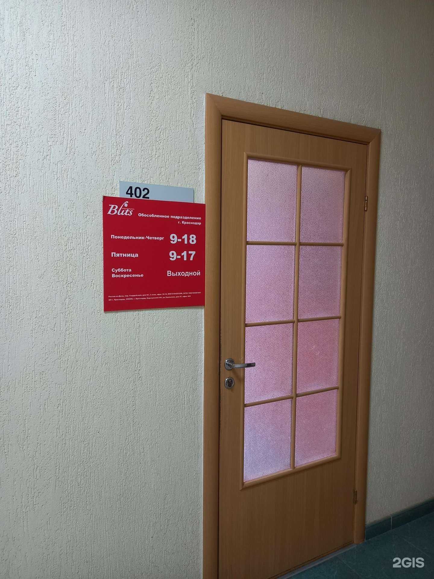 Отзывы на компанию Блиц в Краснодаре c фото