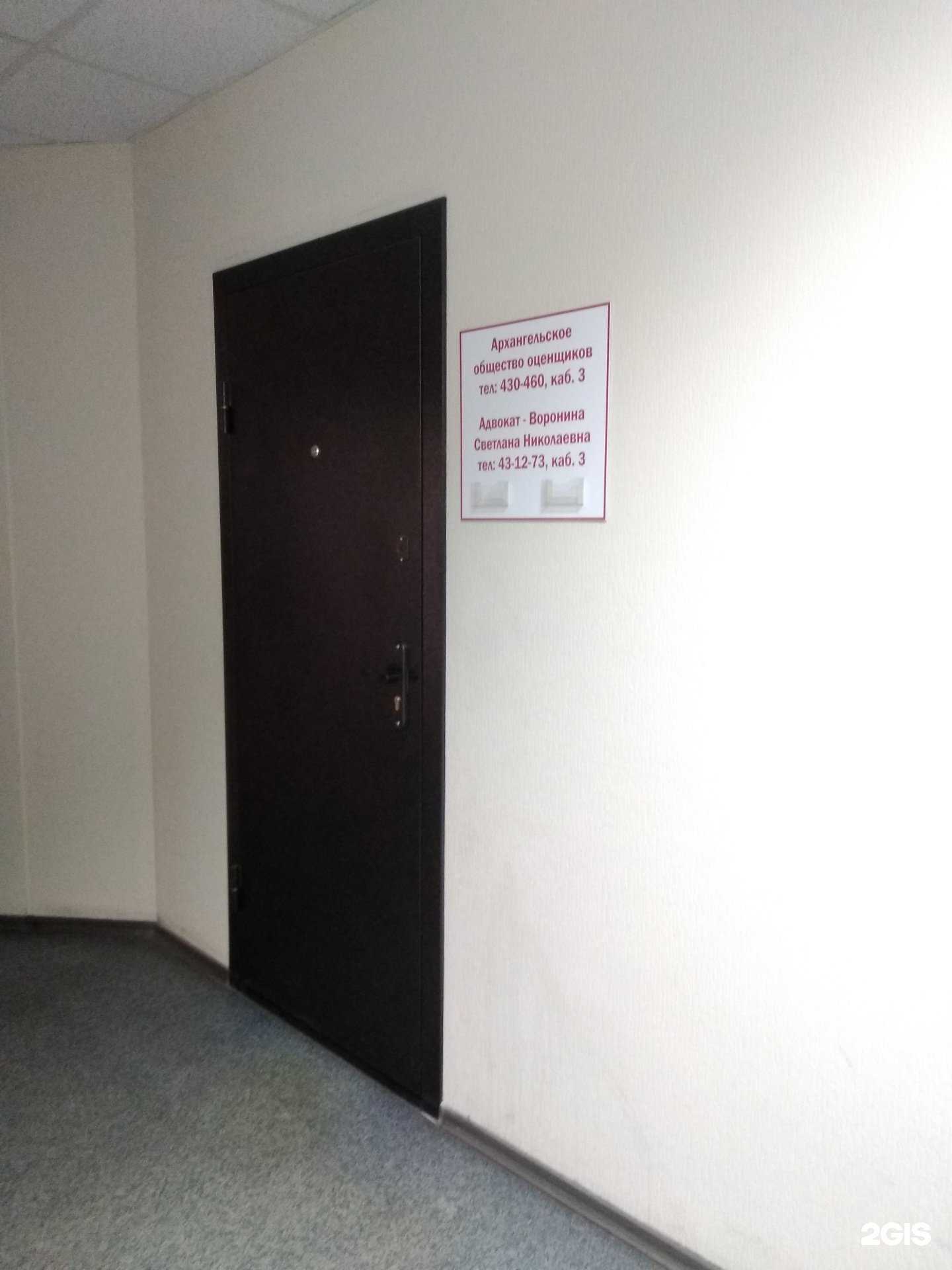 Отзывы на компанию Адвокатский кабинет Ворониной С.Н. в Архангельске c фото