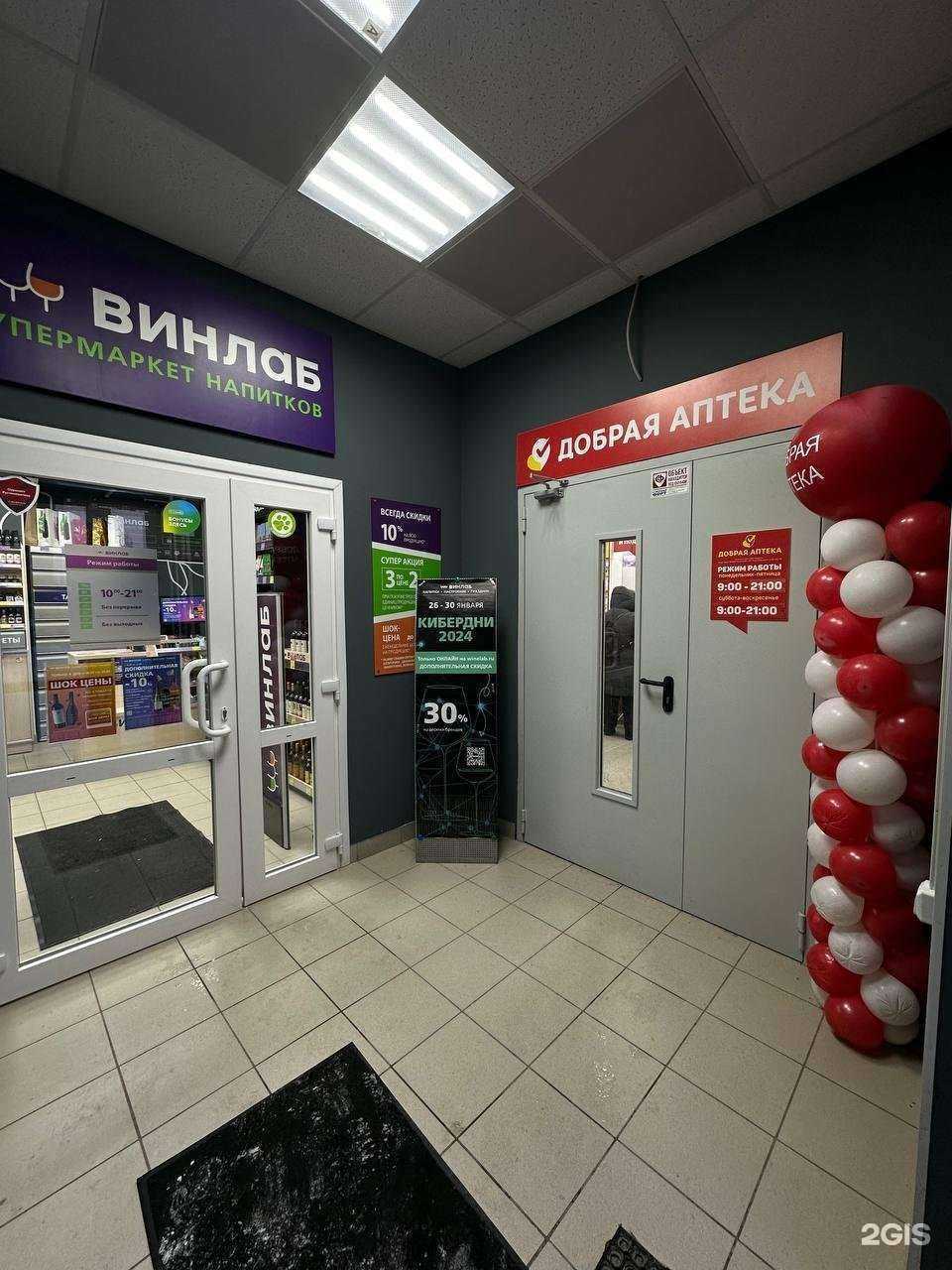 Отзывы на компанию Добрая аптека в г. Архангельск c фото