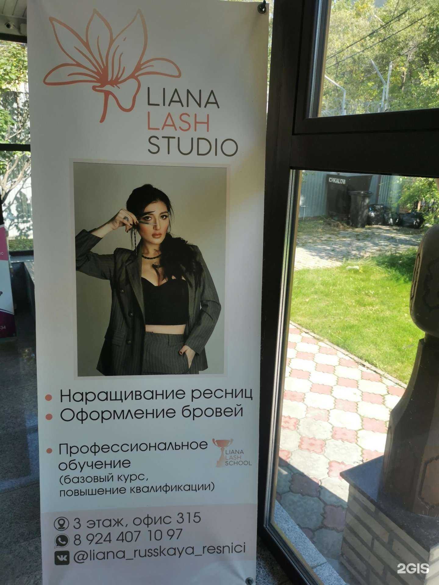 Отзывы на компанию Liana lash studio в г. Хабаровск c фото