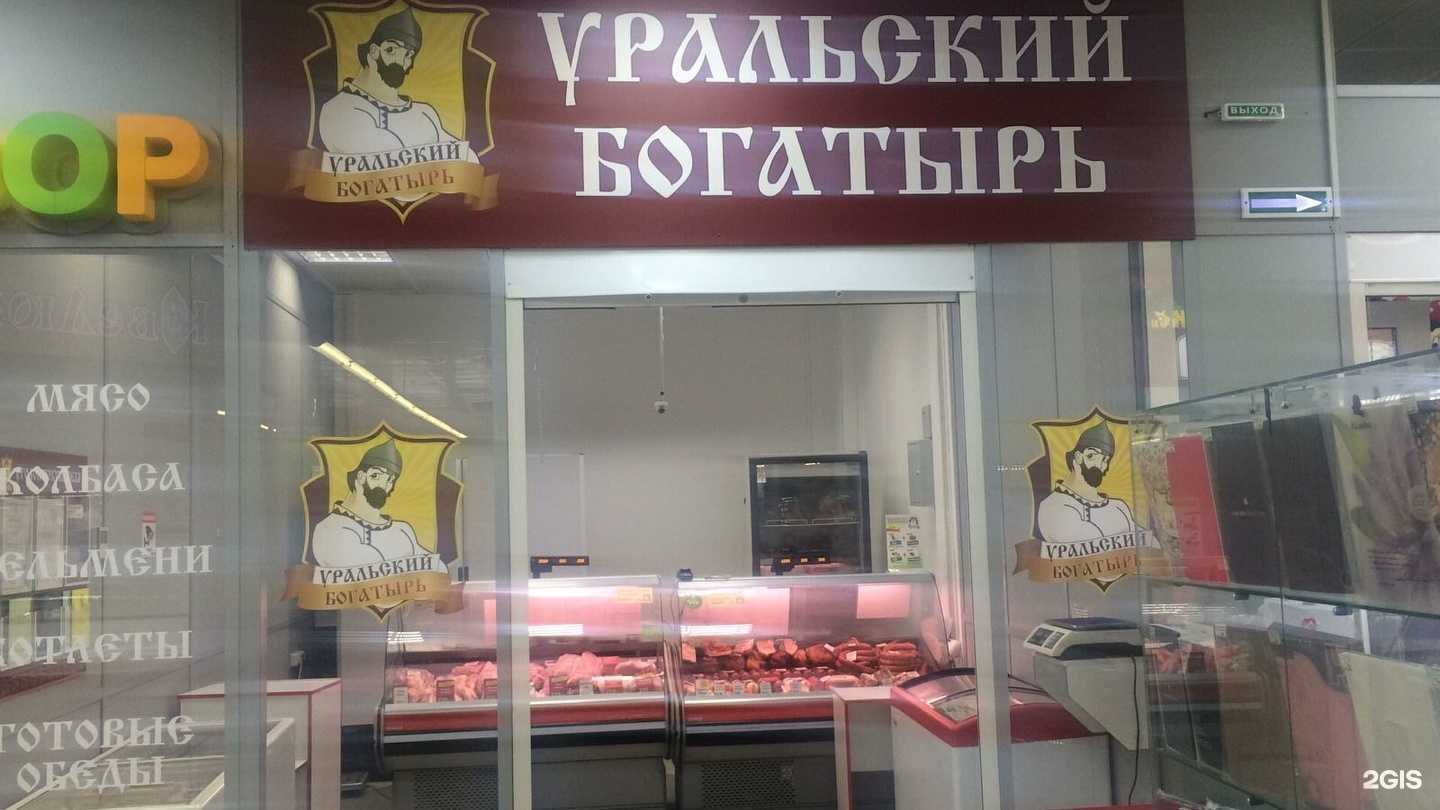 Отзывы на компанию Уральский богатырь в Челябинске c фото