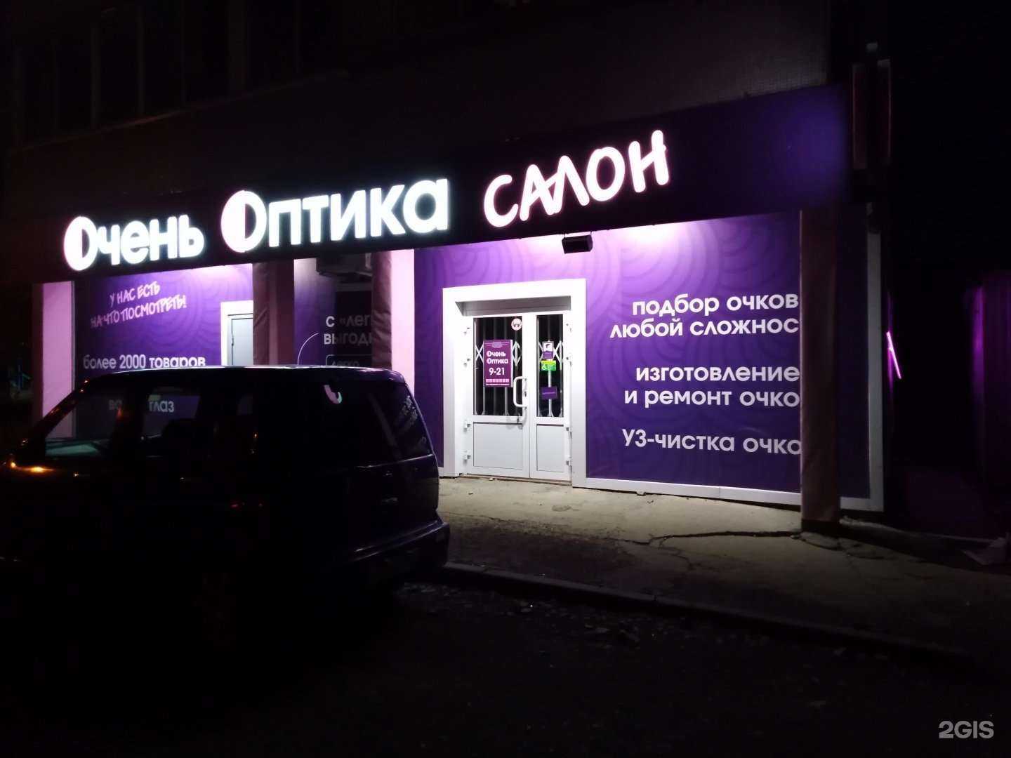 Отзывы на компанию Очень Оптика в Красноярске c фото