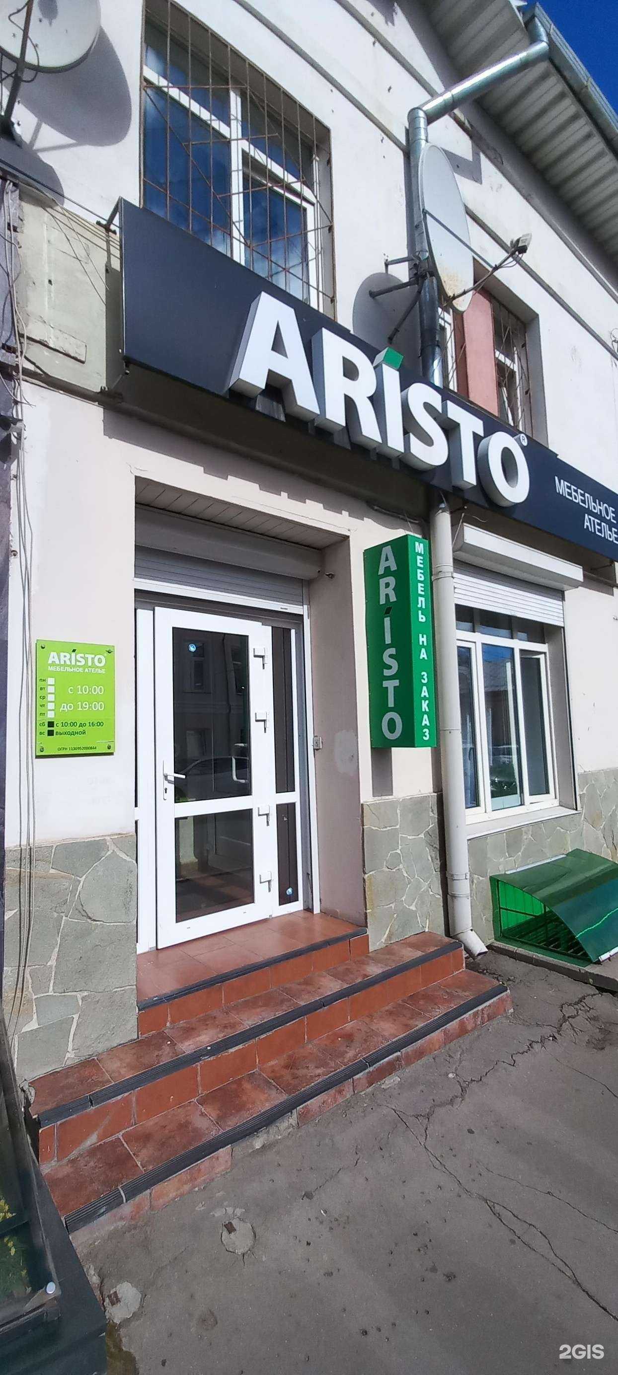 Отзывы на компанию Aristo в Твери c фото