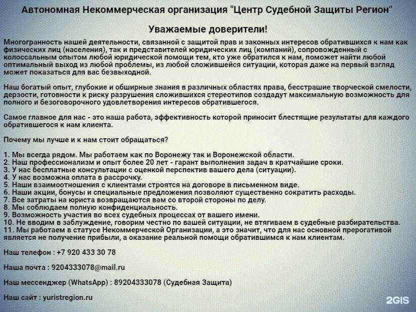 Отзывы на компанию Центр судебной защиты регион в г. Воронеж c фото