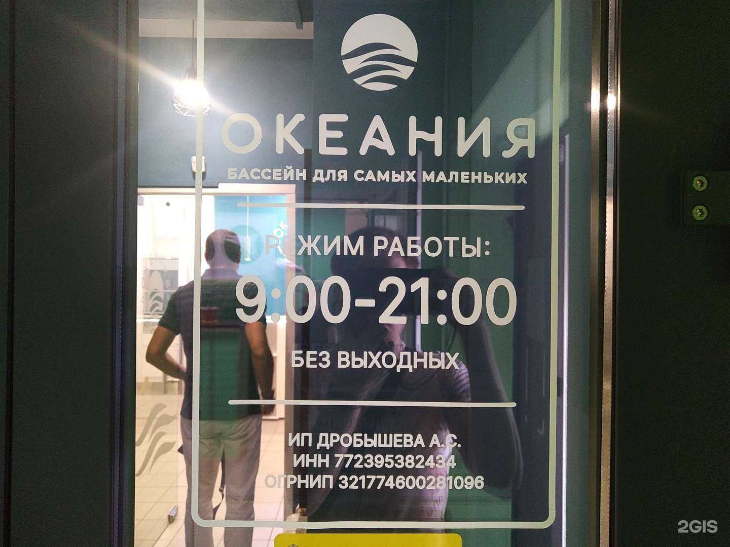 Отзывы на компанию Океания в г. Ногинск c фото