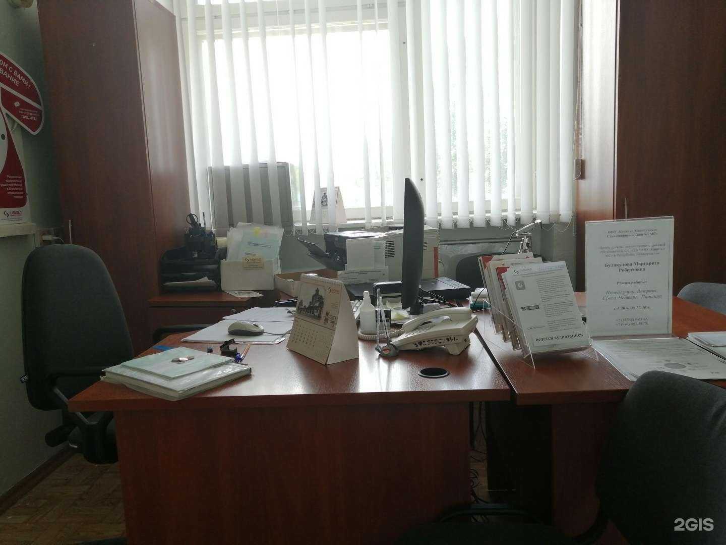 Отзывы на компанию Капитал Медицинское Страхование в г. Мелеуз c фото