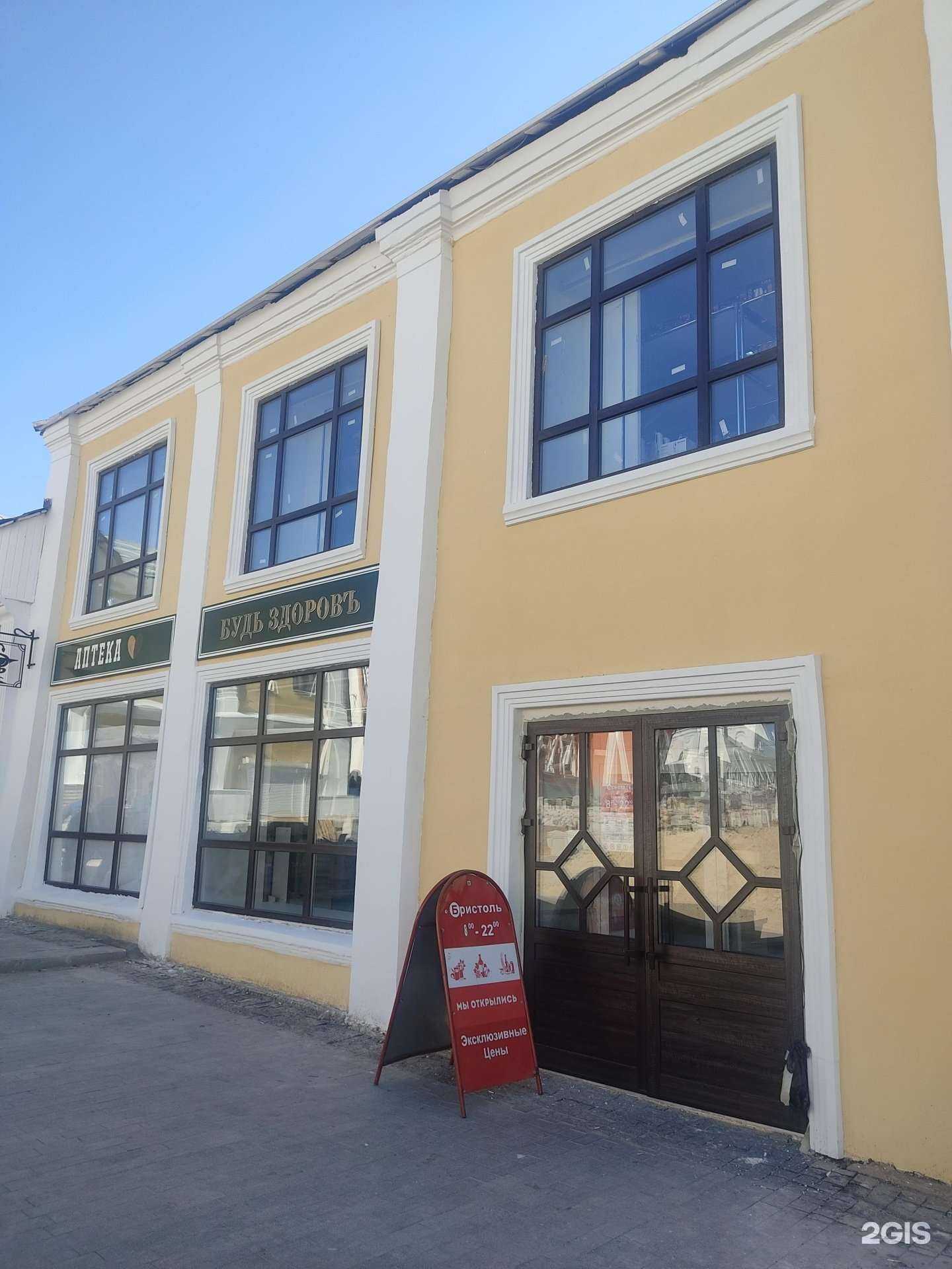 Отзывы на компанию Будь Здоров! в Арзамасе c фото - фотография 2 из 2