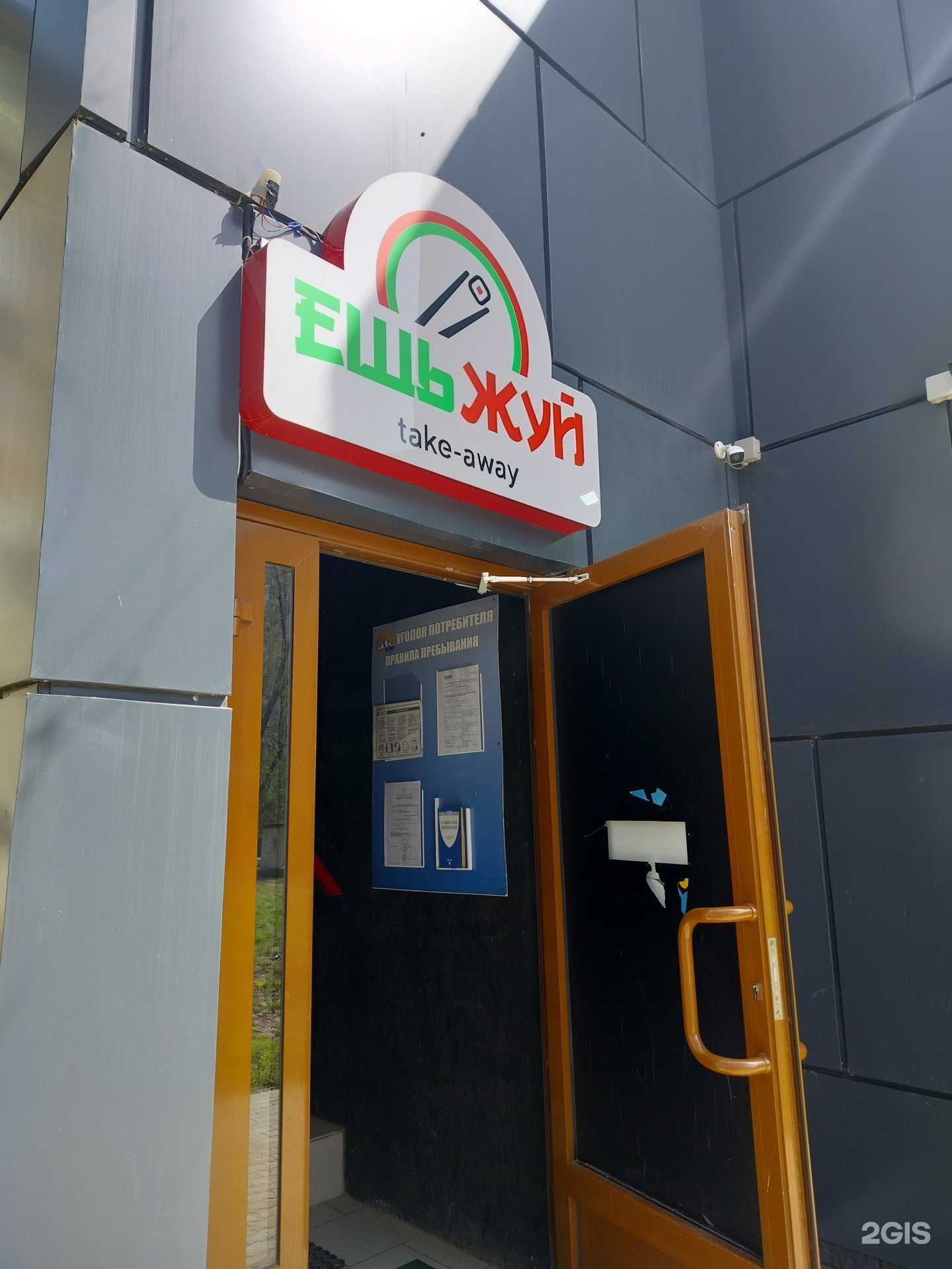 Отзывы на компанию Ешь Жуй в Камышине c фото