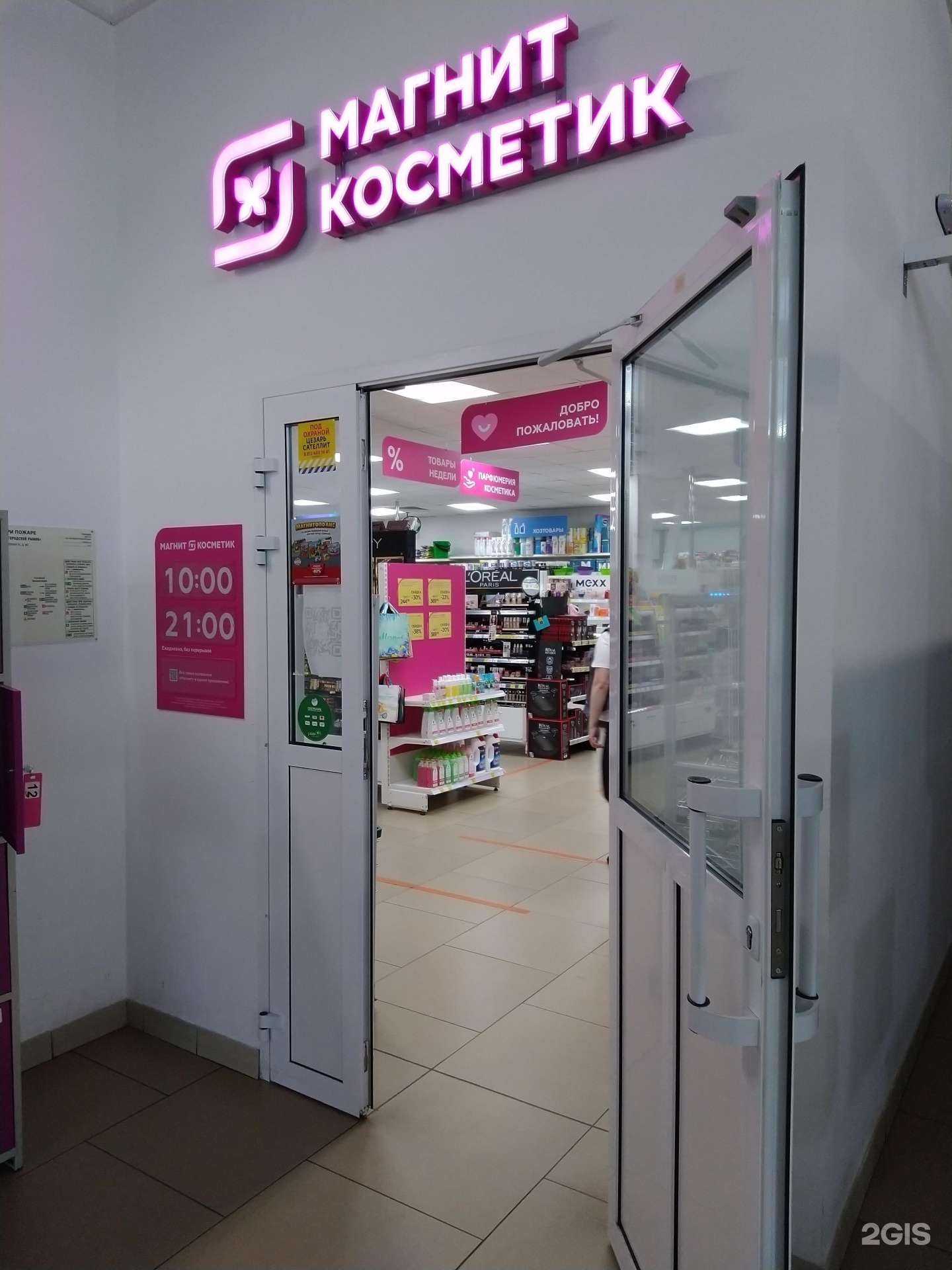 Отзывы на компанию Магнит Косметик в Кировске c фото