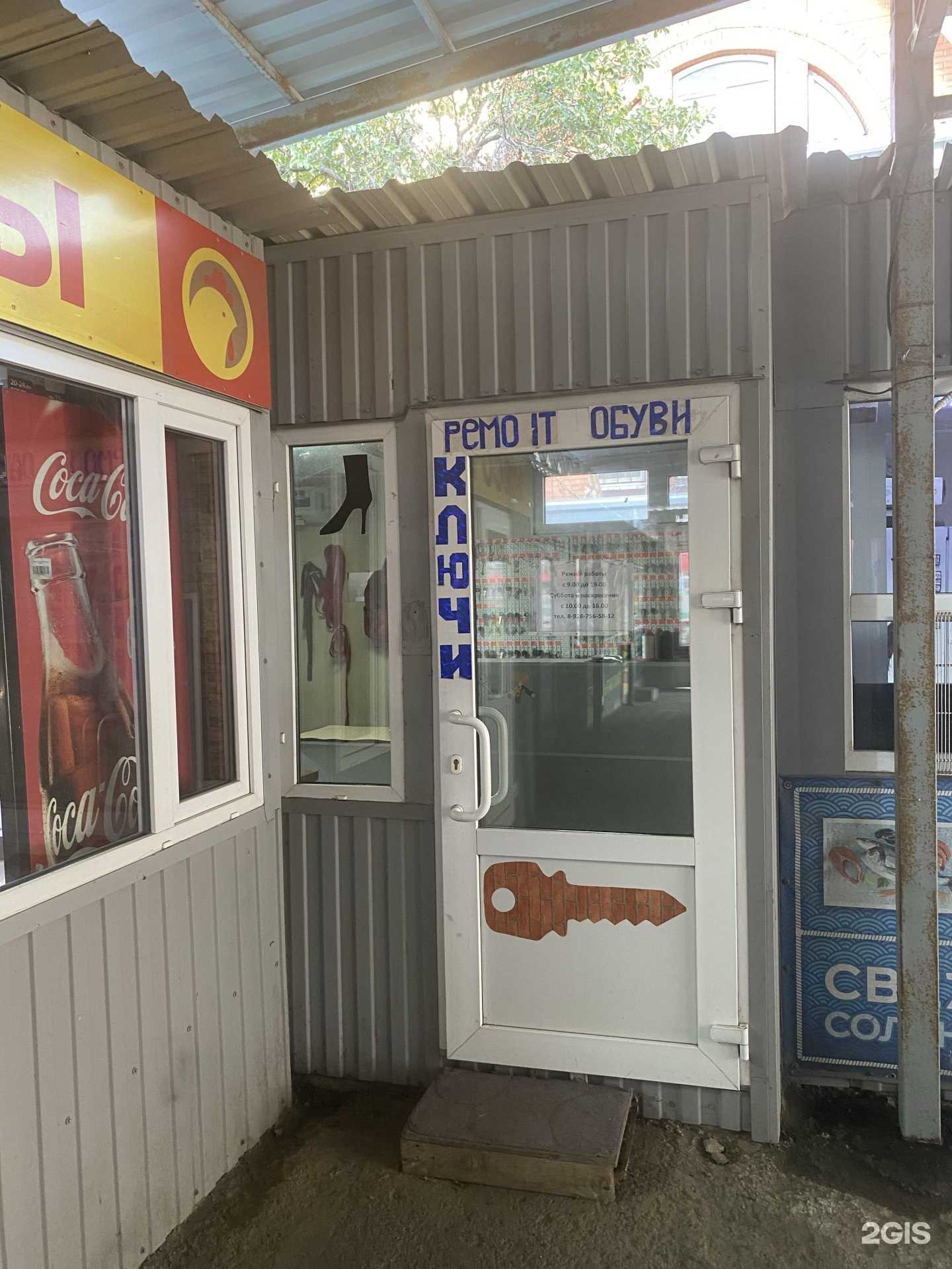 Отзывы на компанию Киоск по изготовлению ключей и ремонту обуви в Ростове-на-Дону c фото