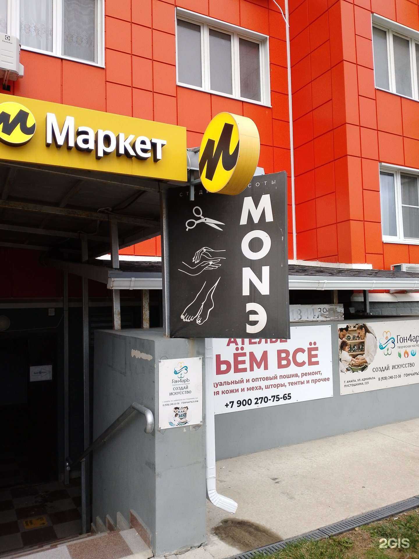 Отзывы на компанию Монэ в Анапе c фото