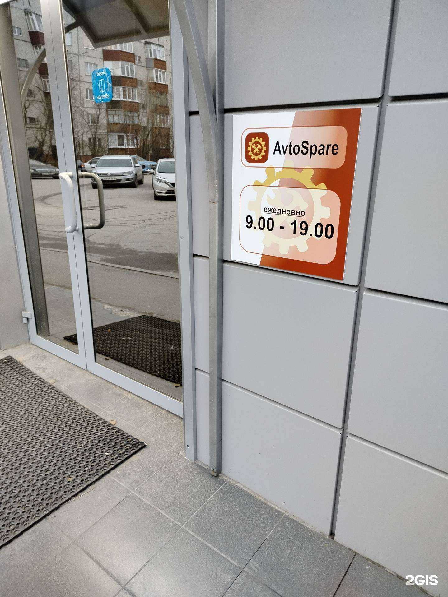 Отзывы на компанию Avtospare в Сургуте c фото