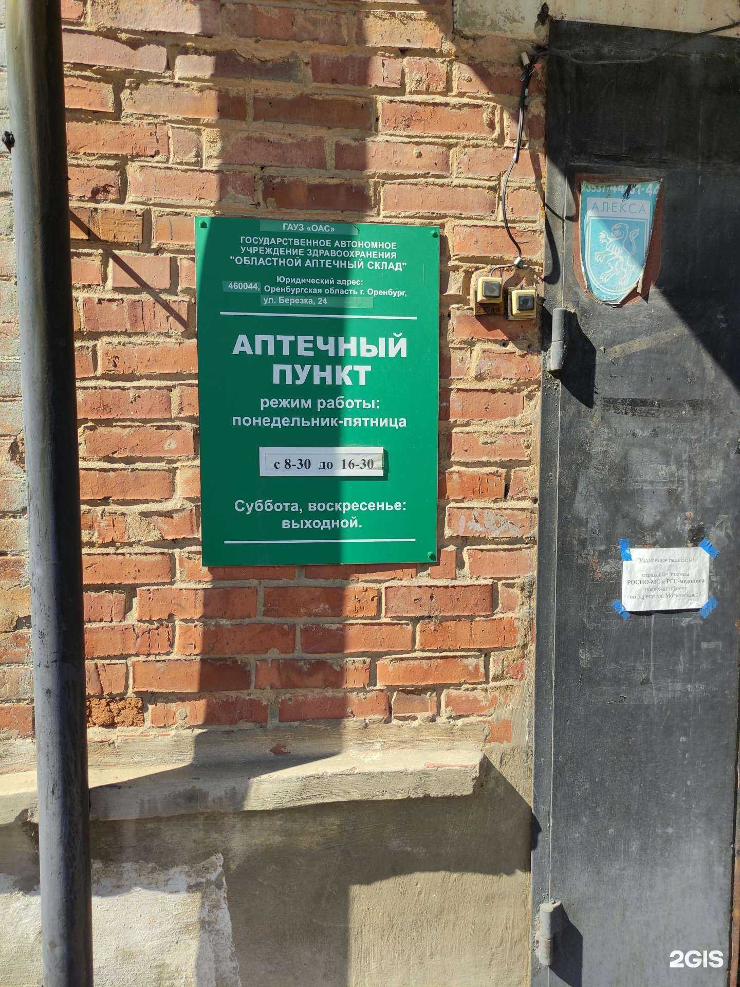 Отзывы на компанию Областной аптечный склад в г. Орск c фото