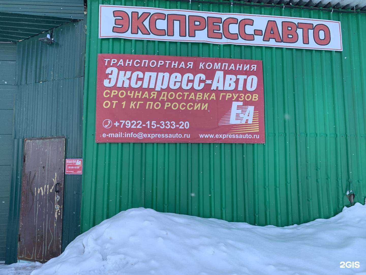 Отзывы на компанию Экспресс-Авто в Ноябрьске c фото