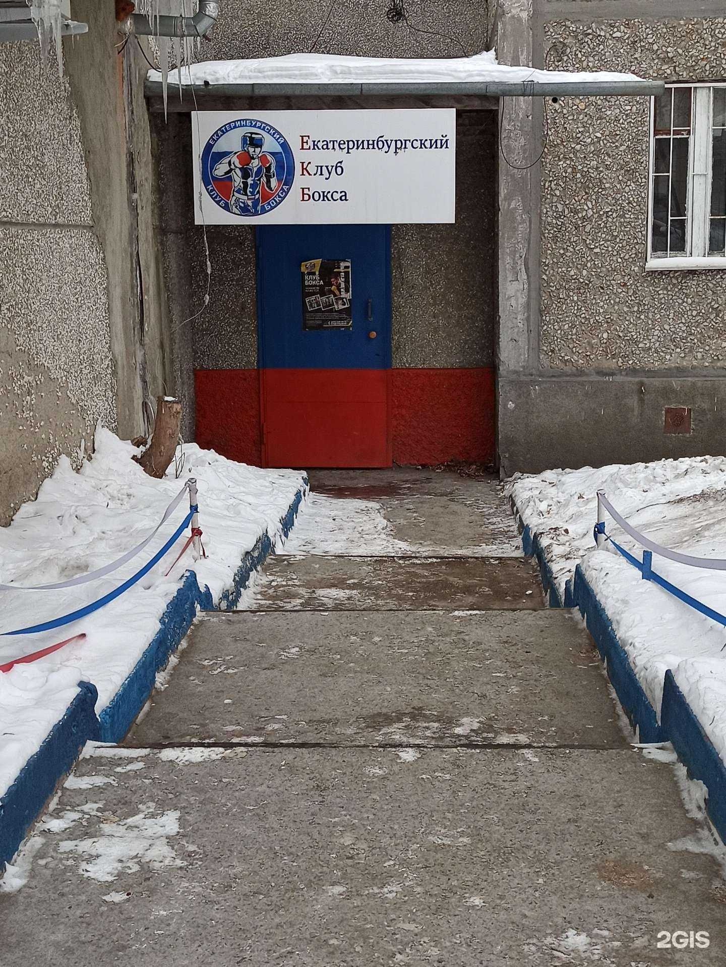 Отзывы на компанию Клуб бокса в г. Екатеринбург c фото