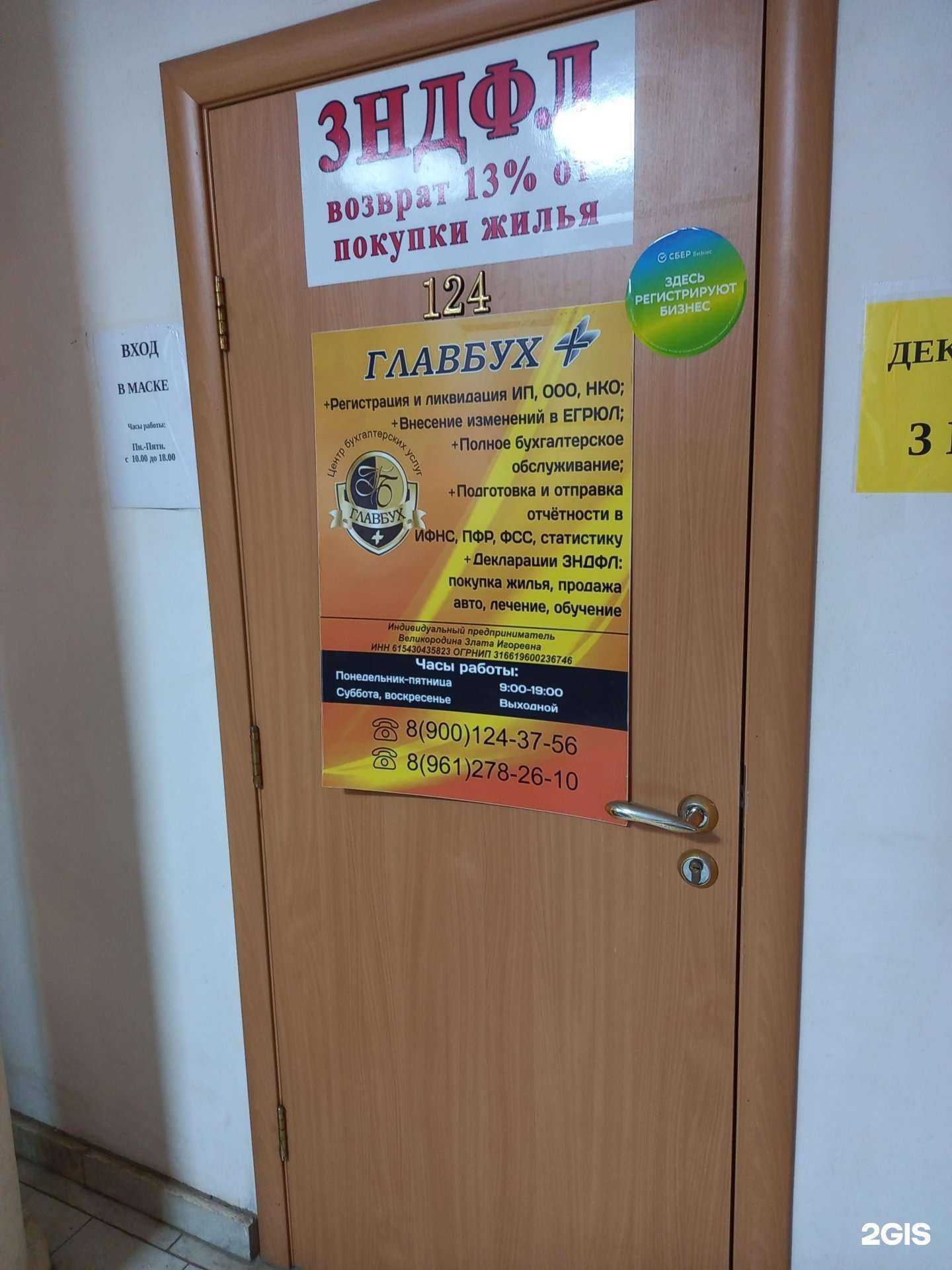 Отзывы на компанию Главбух+ в Таганроге c фото