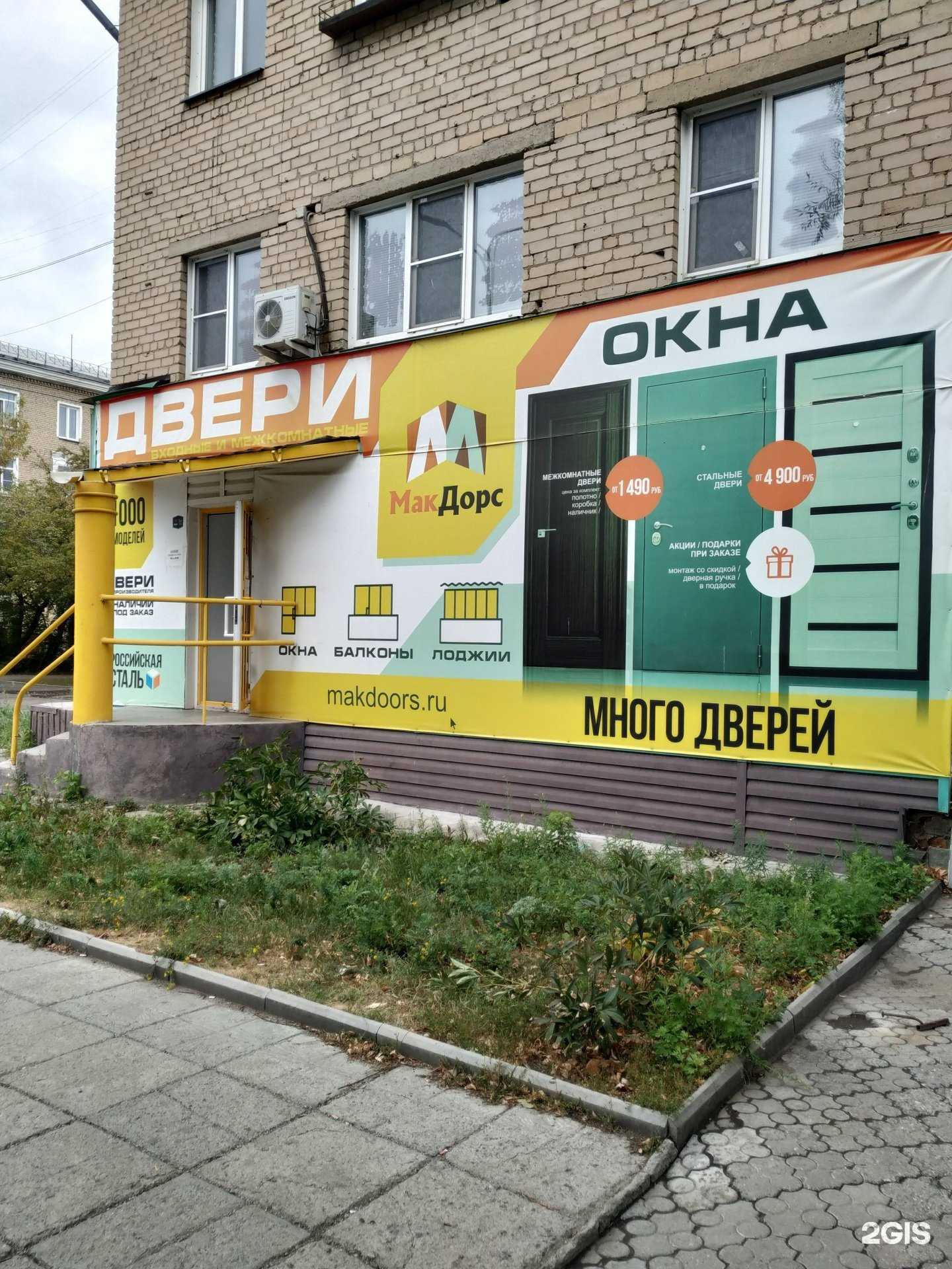 Отзывы на компанию Макдорс в Копейске c фото