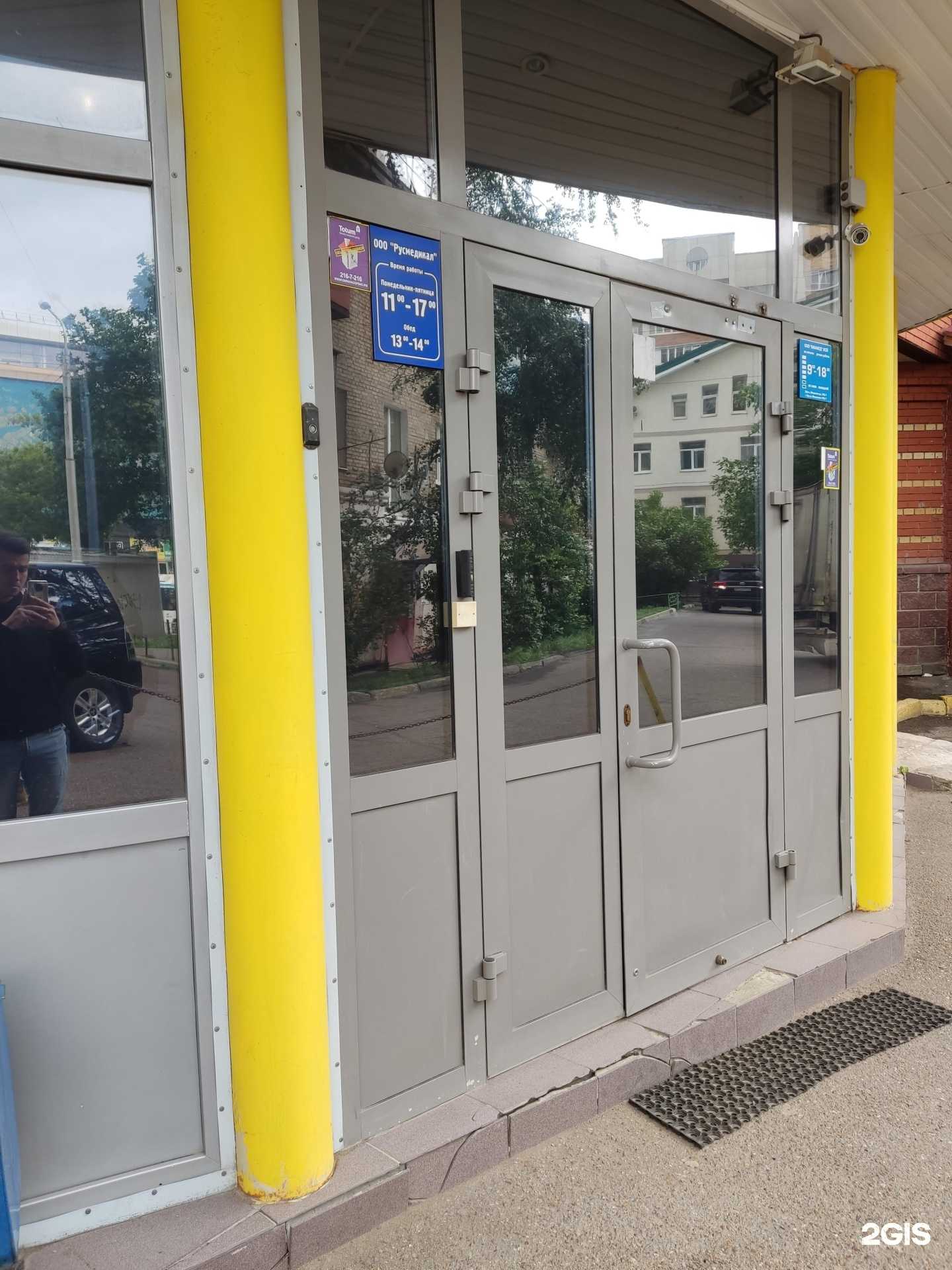 Отзывы на компанию Русмедикал в Уфе c фото