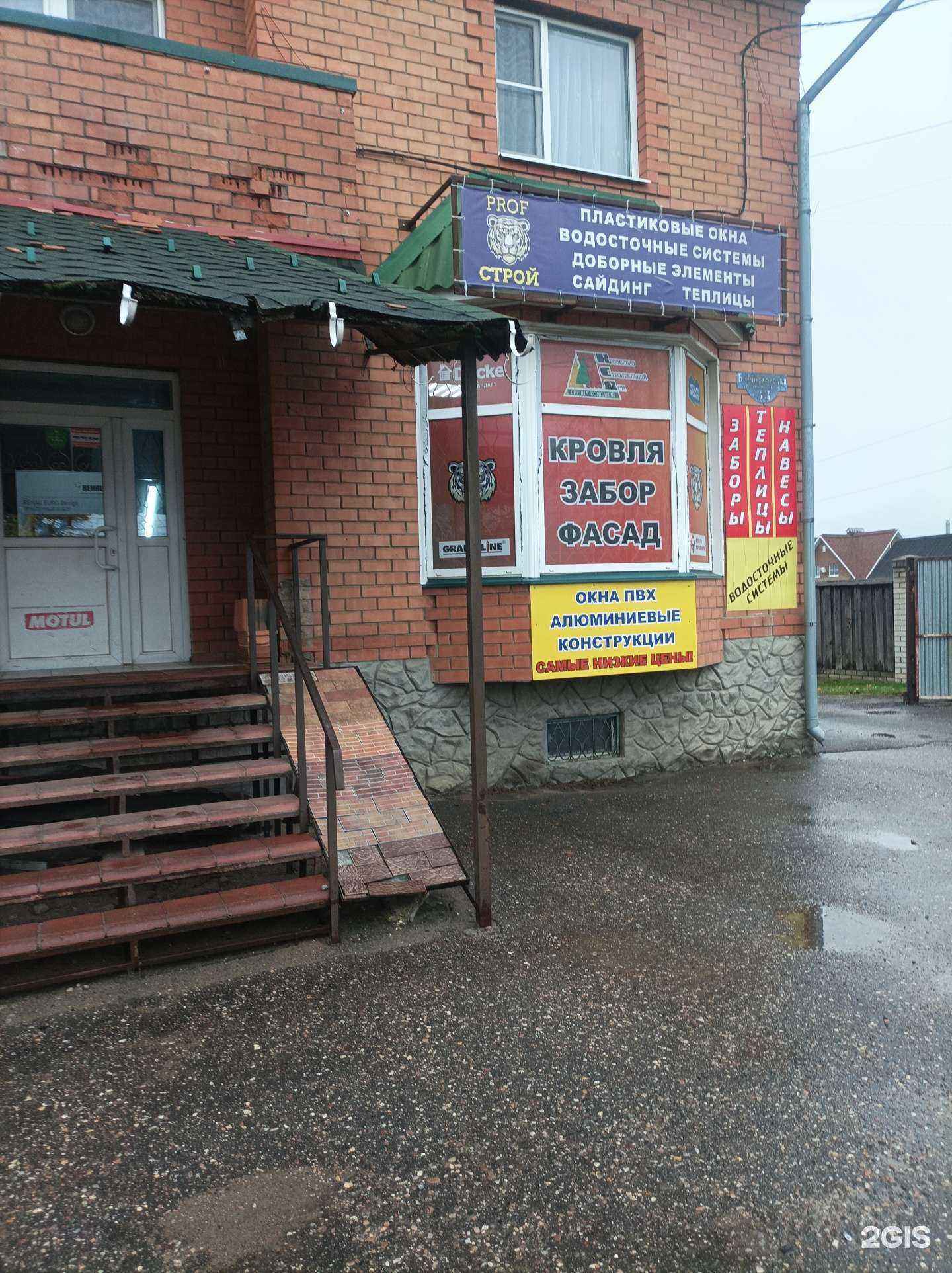 Отзывы на компанию Prof Строй в Киржаче c фото