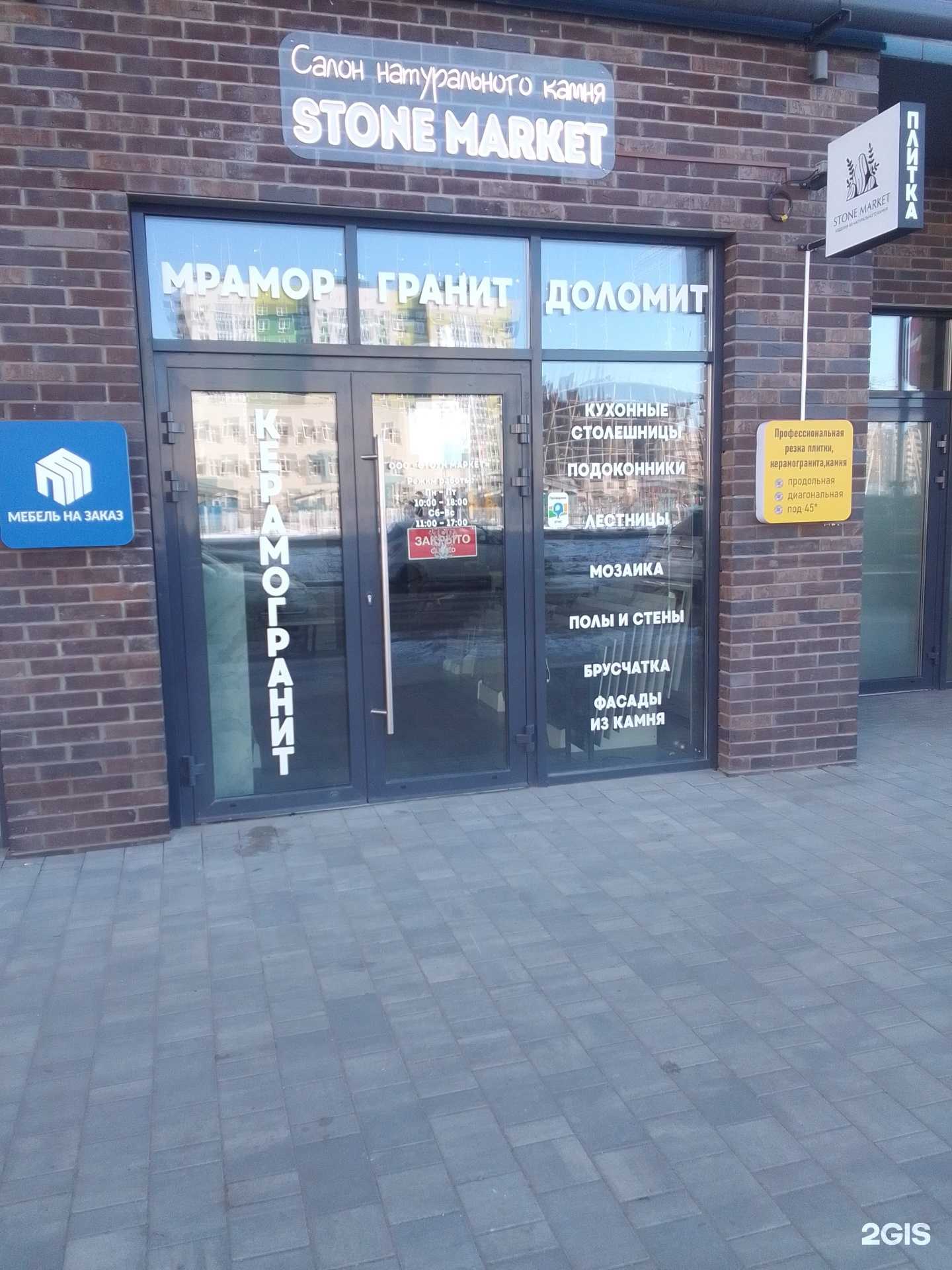 Отзывы на компанию Stone Market в г. Тверь c фото