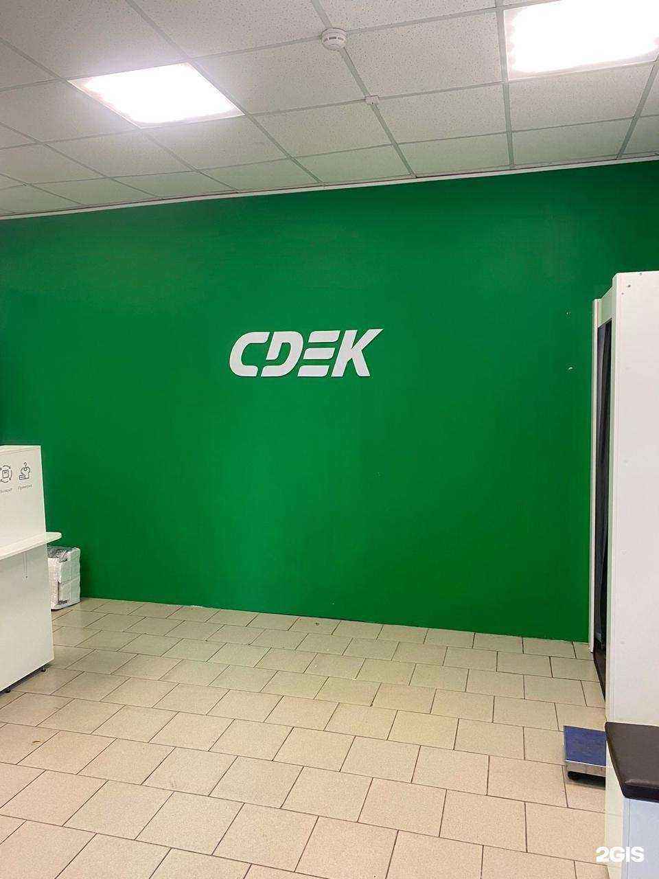 Отзывы на компанию CDEK в Новокузнецке c фото