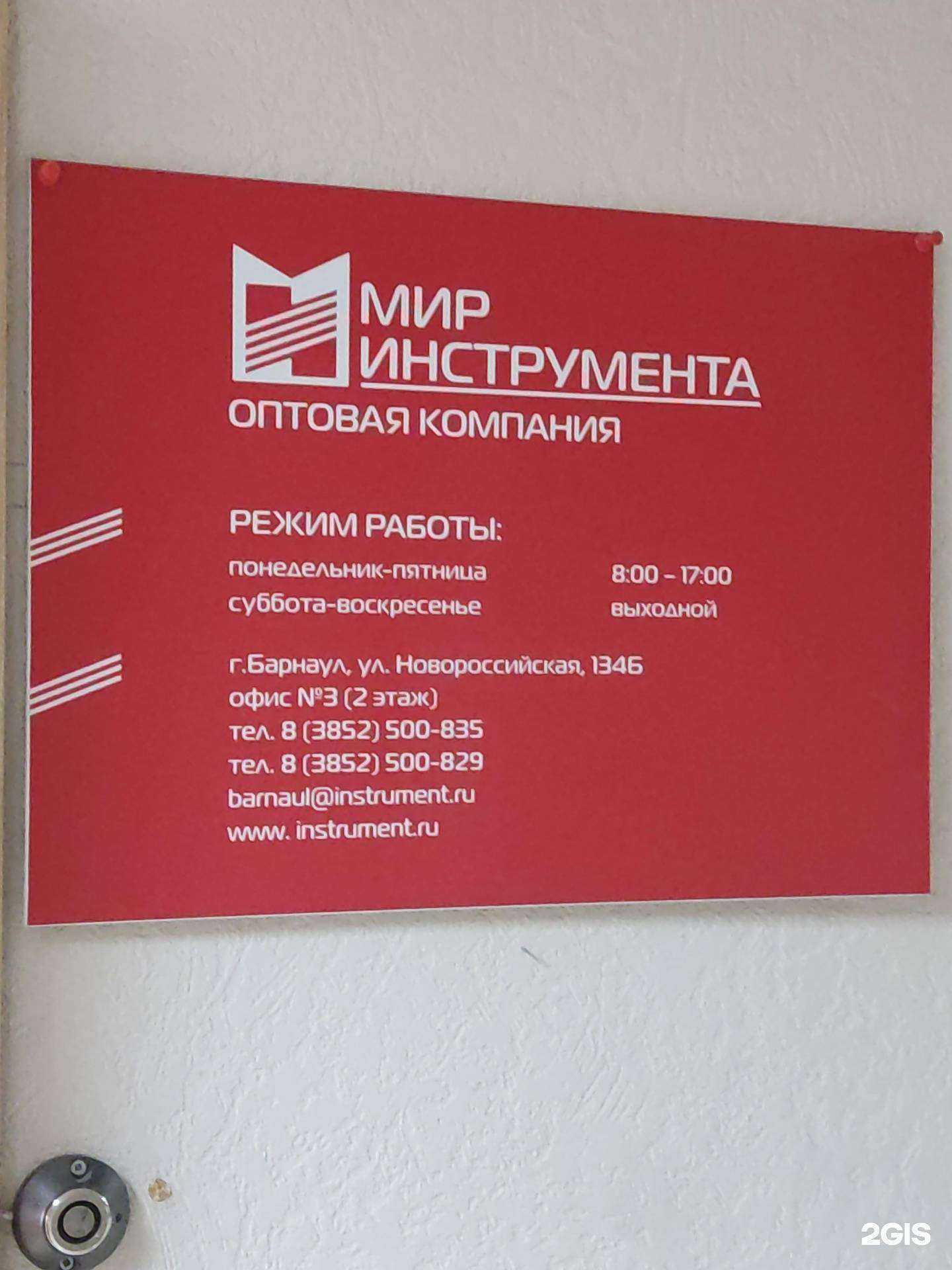 Отзывы на компанию Мир инструмента в Барнауле c фото