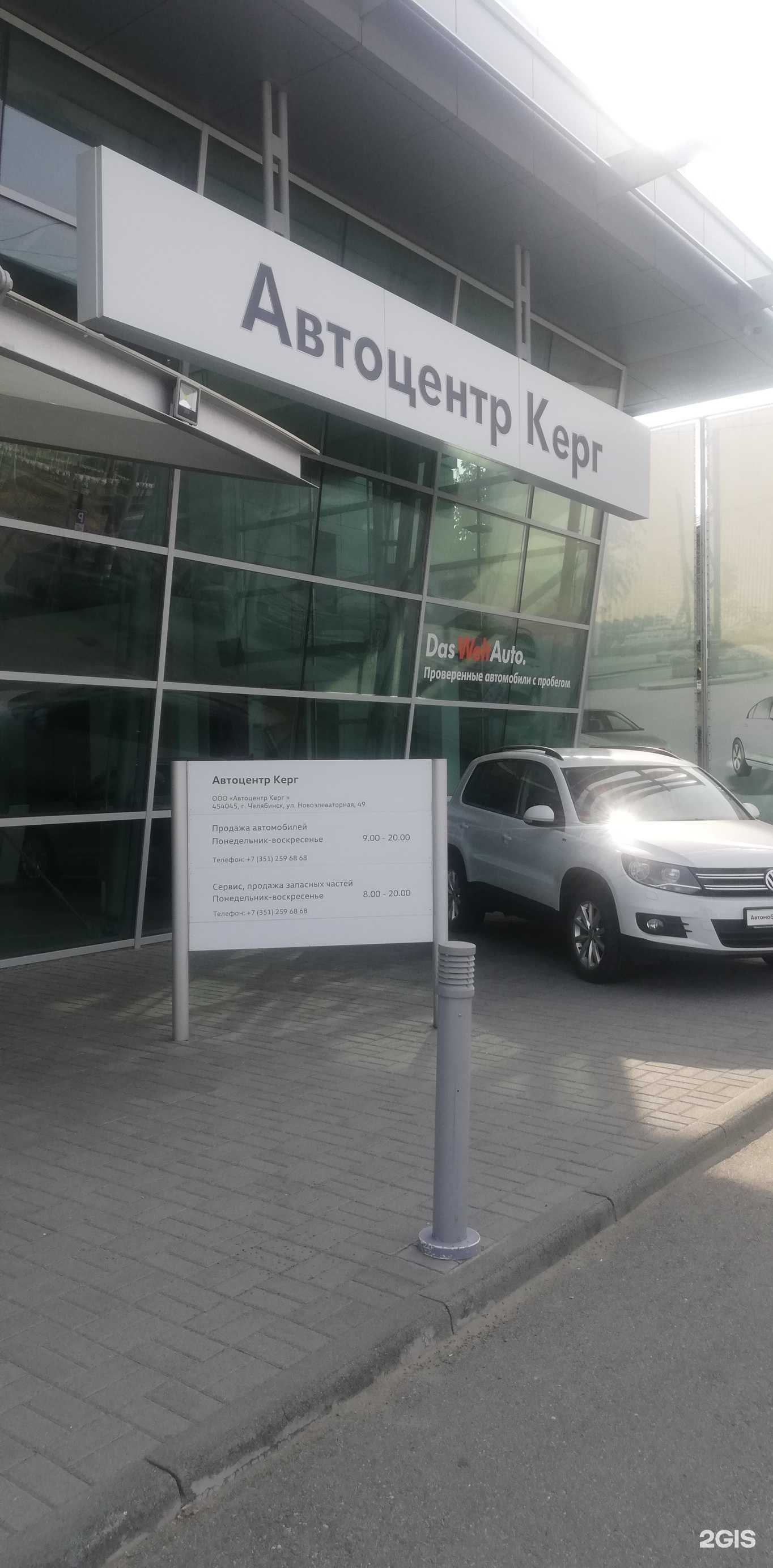 Отзывы на компанию Керг в Челябинске c фото