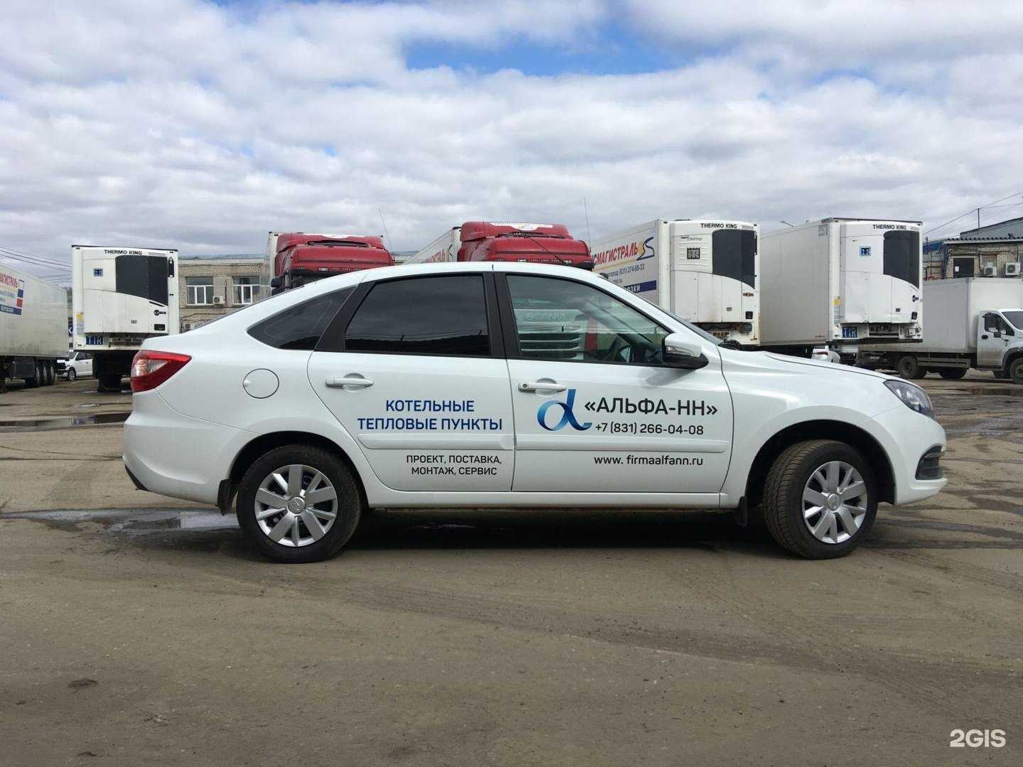 Отзывы на компанию Альфа-НН в г. Нижний Новгород c фото