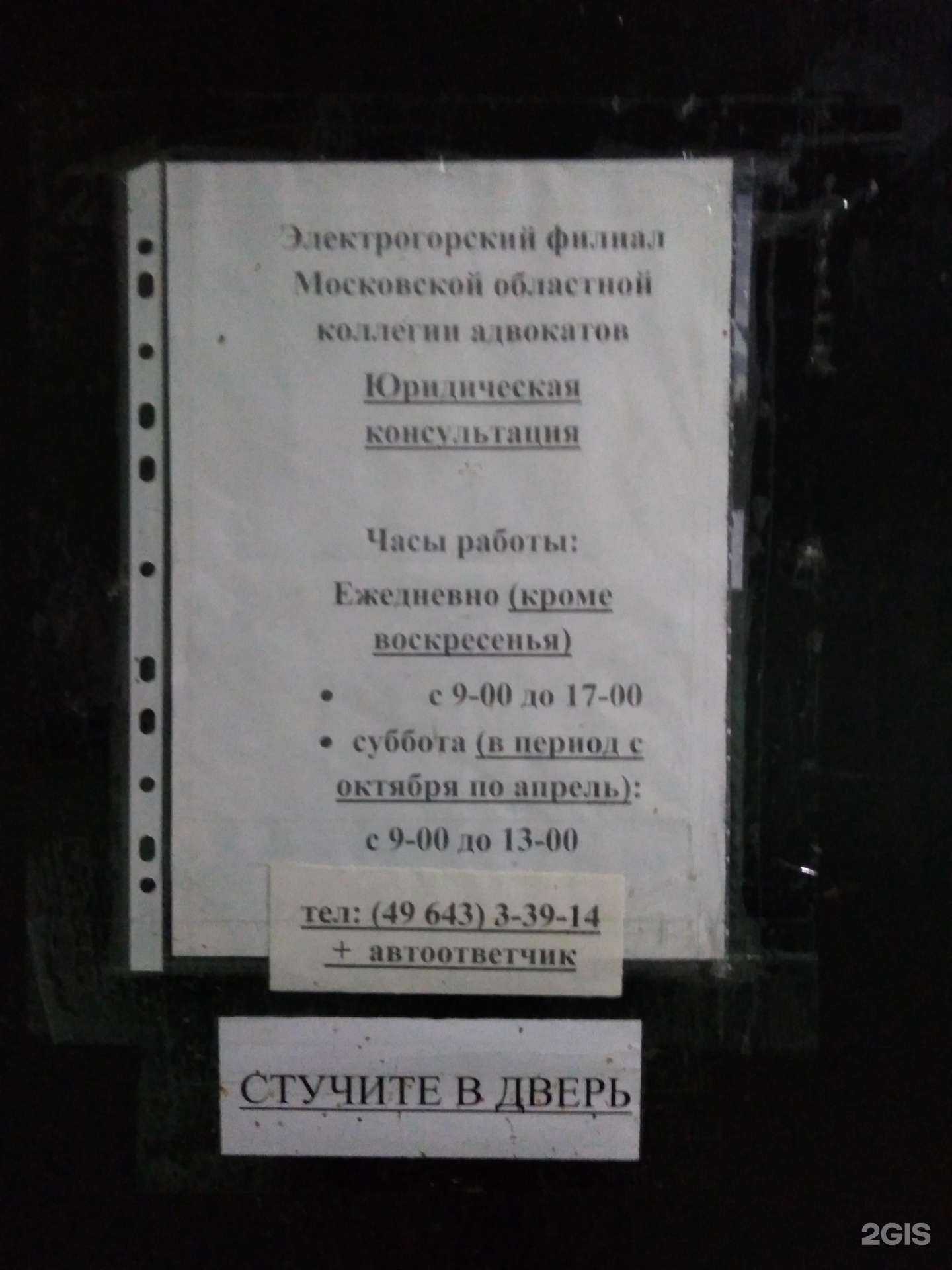 Отзывы на компанию Московская областная коллегия адвокатов в г. Электрогорск c фото