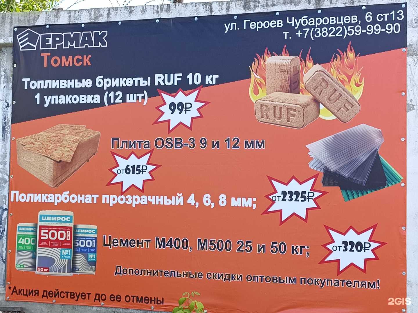 Отзывы на компанию Ермак в Томске c фото